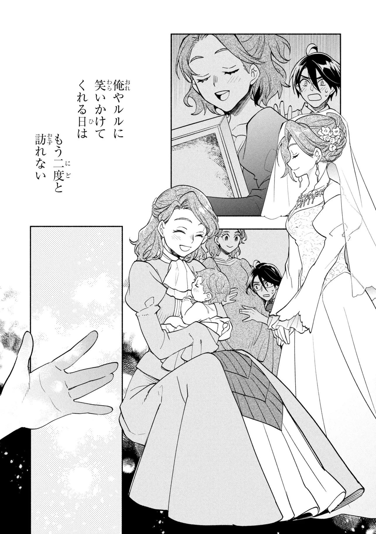 俺の愛娘は悪役令嬢 第1話 - 21