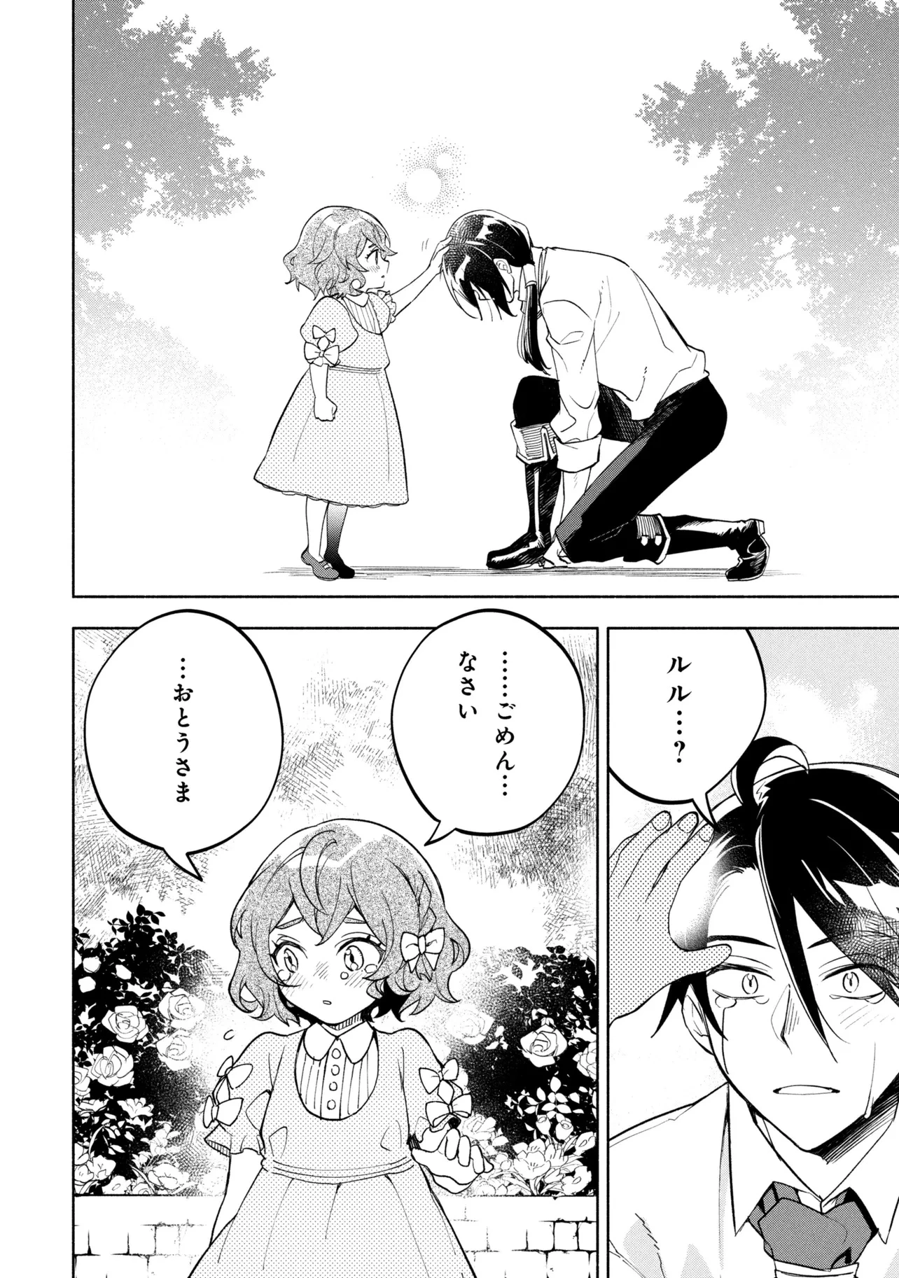 俺の愛娘は悪役令嬢 第1話 - 22