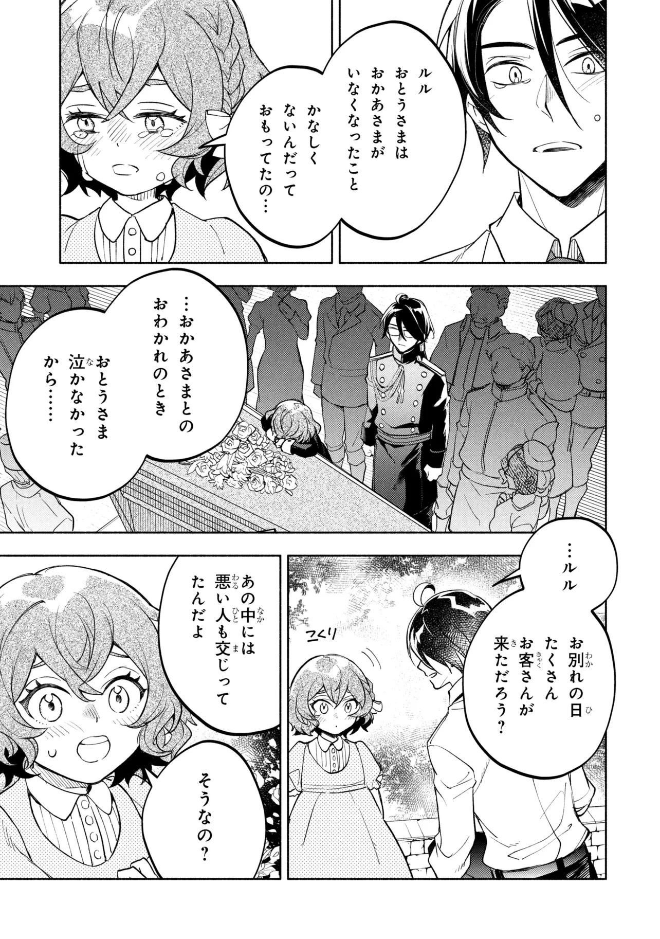 俺の愛娘は悪役令嬢 第1話 - 23