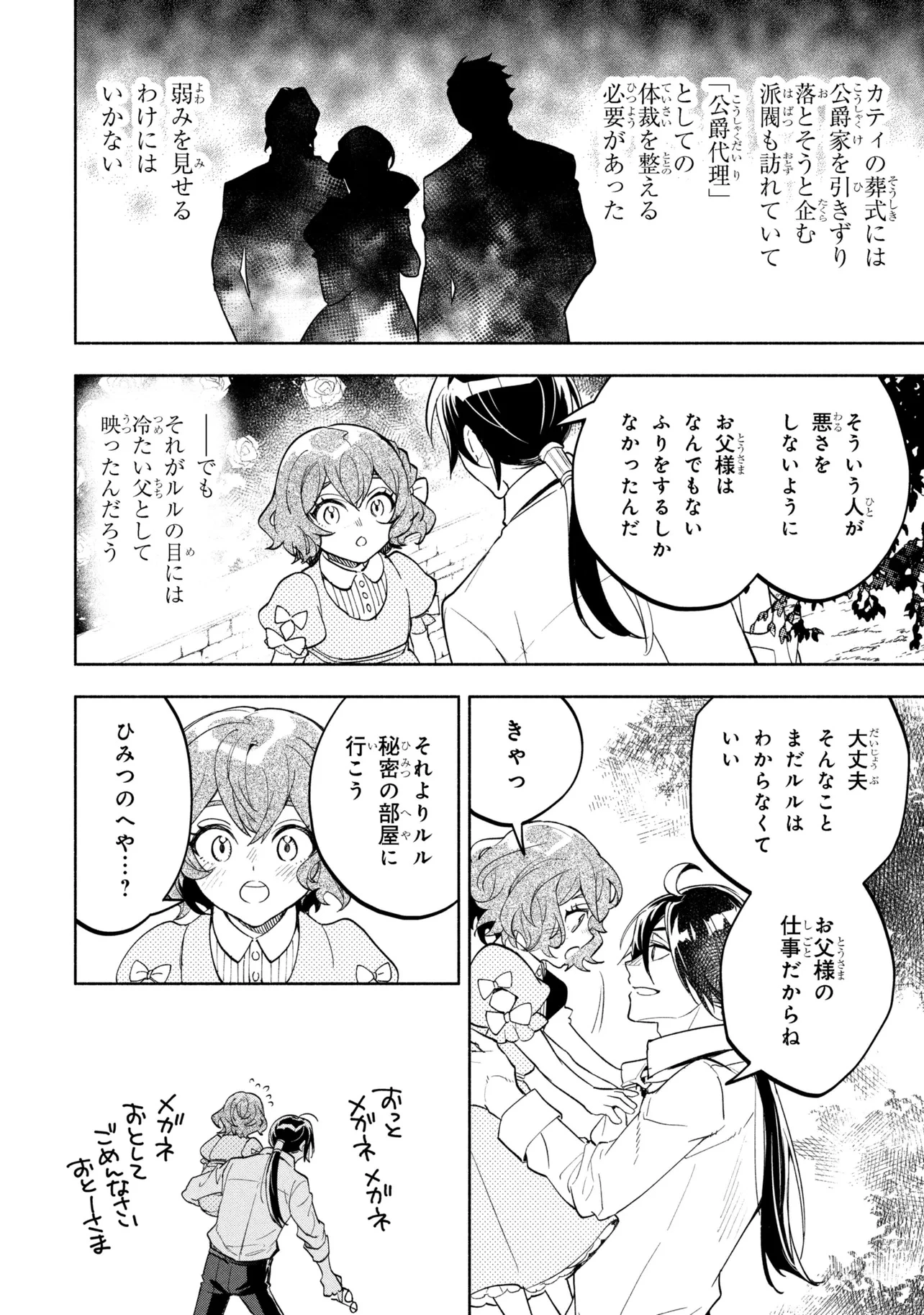 俺の愛娘は悪役令嬢 第1話 - 24