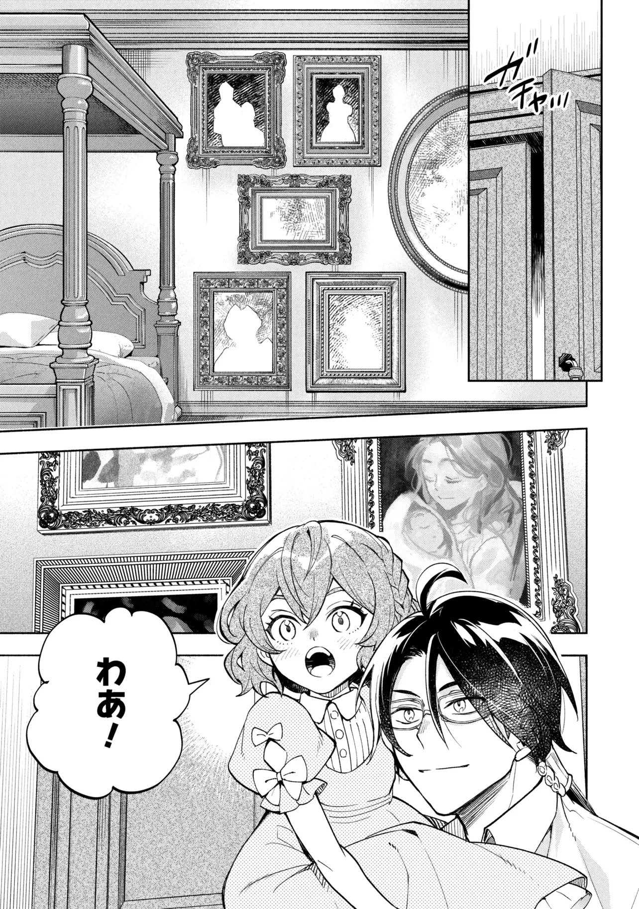 俺の愛娘は悪役令嬢 第1話 - 25