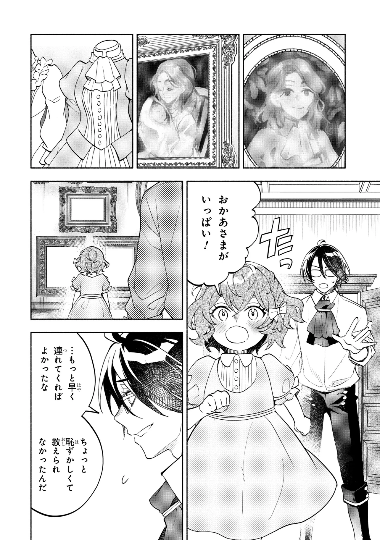 俺の愛娘は悪役令嬢 第1話 - 26