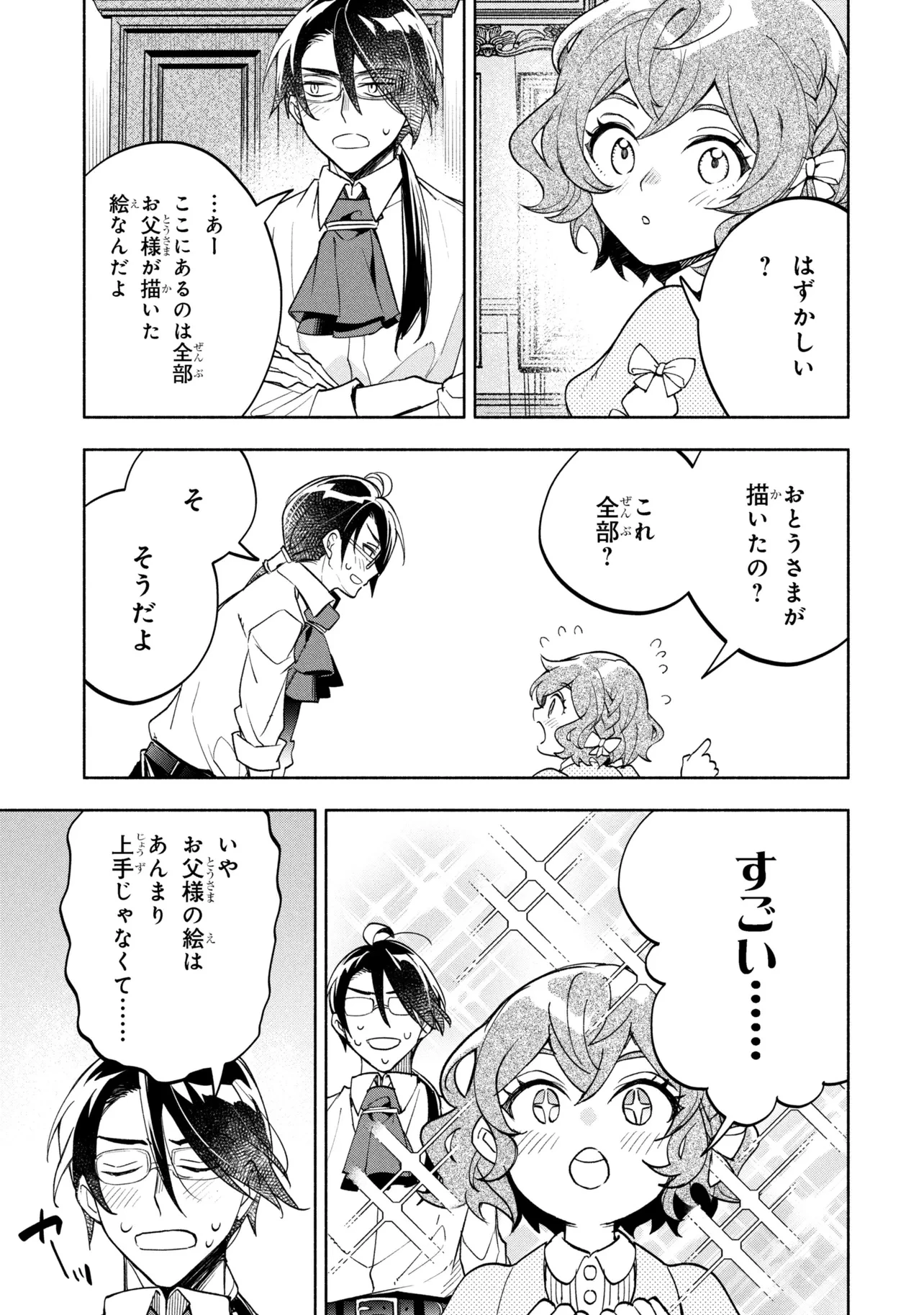 俺の愛娘は悪役令嬢 第1話 - 27