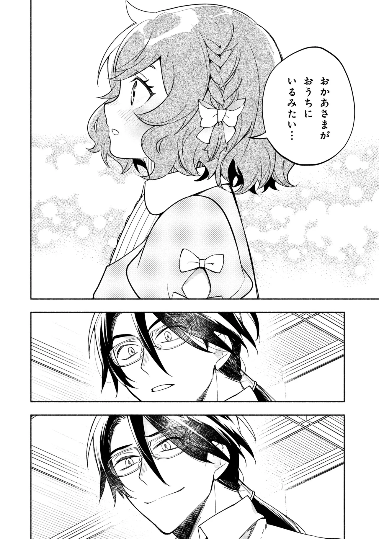 俺の愛娘は悪役令嬢 第1話 - 28