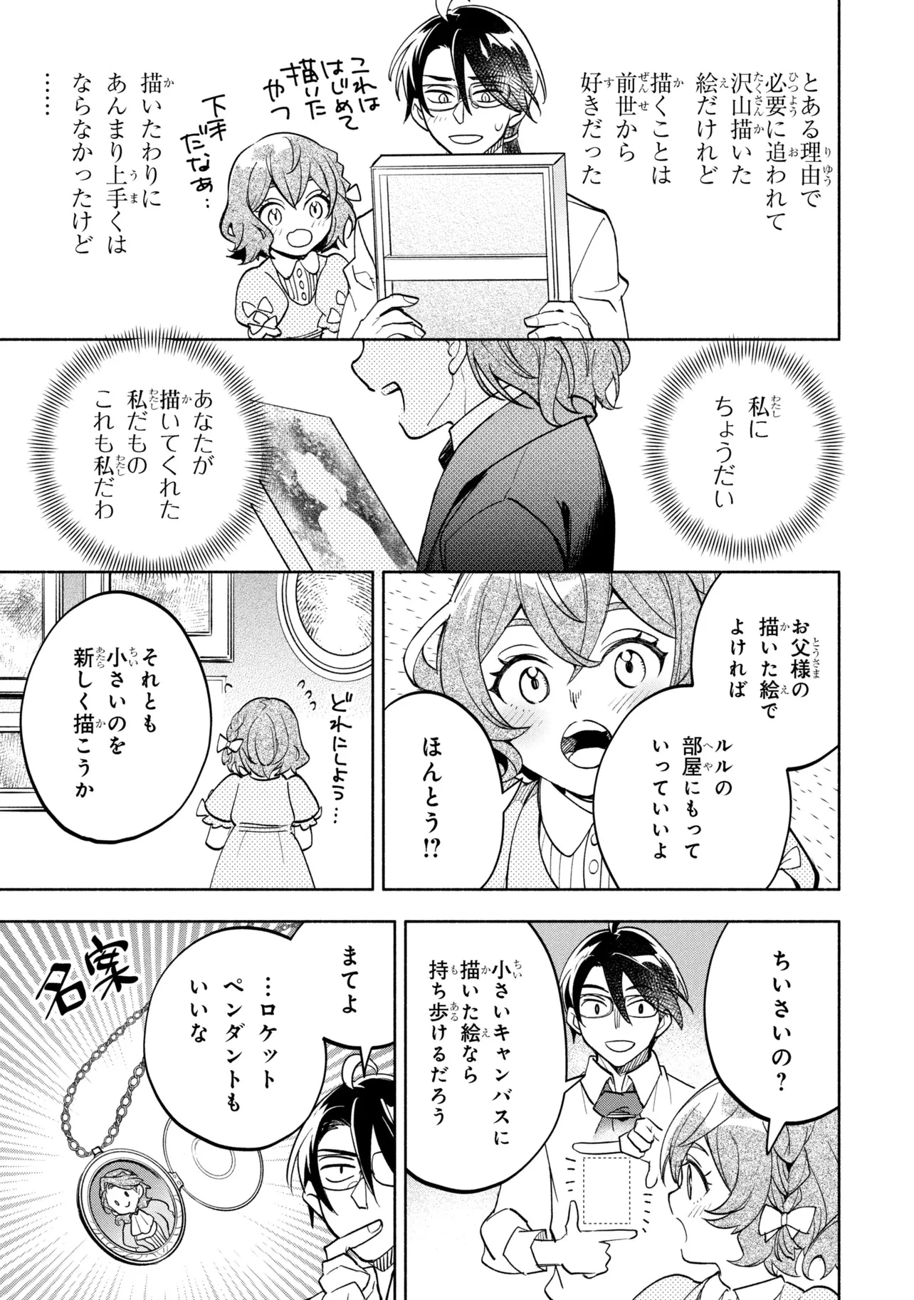 俺の愛娘は悪役令嬢 第1話 - 29