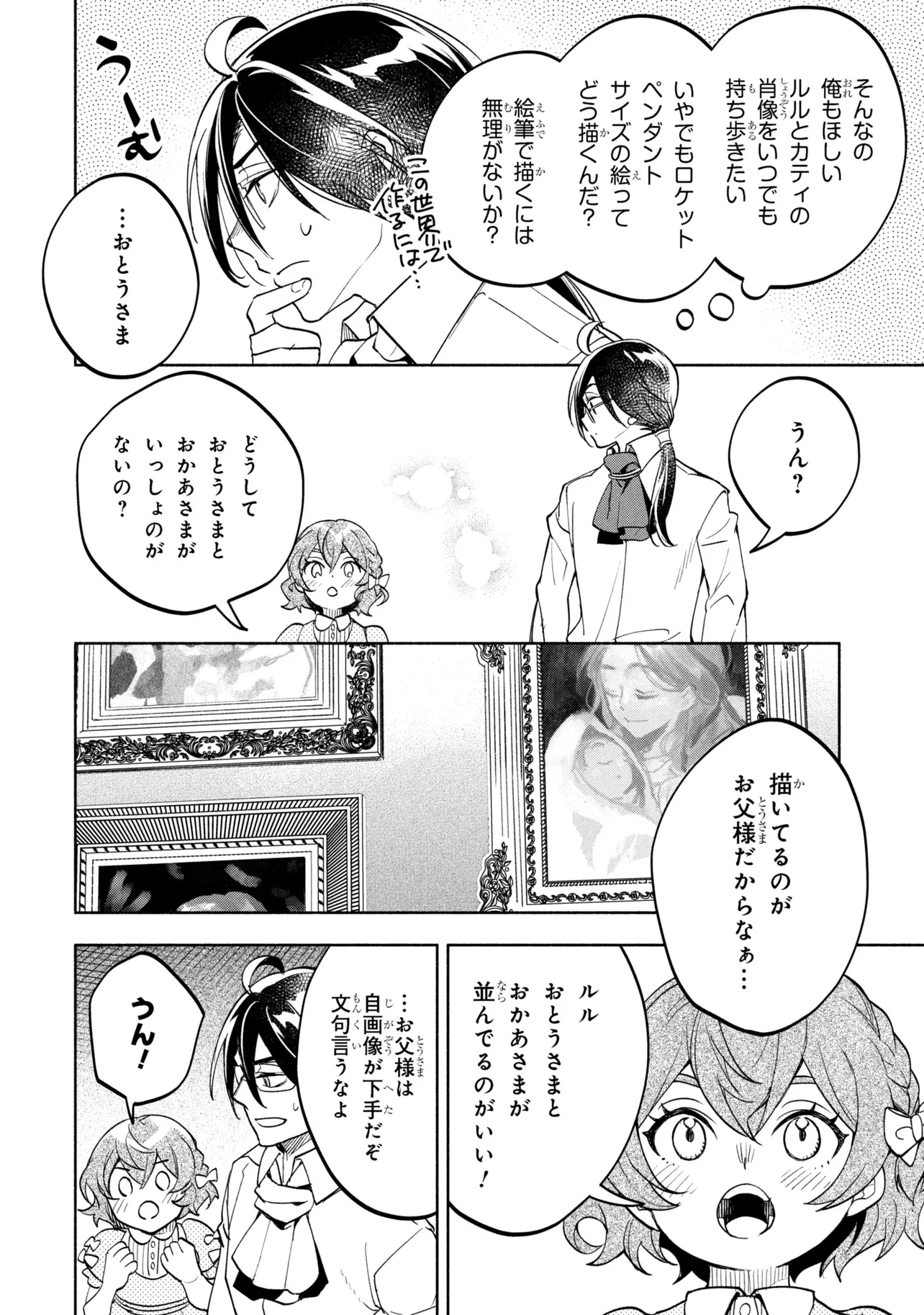 俺の愛娘は悪役令嬢 第1話 - 30