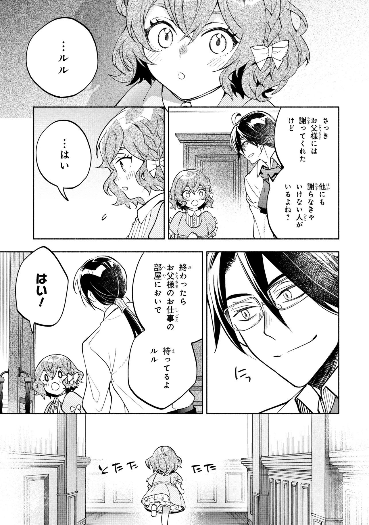 俺の愛娘は悪役令嬢 第1話 - 31