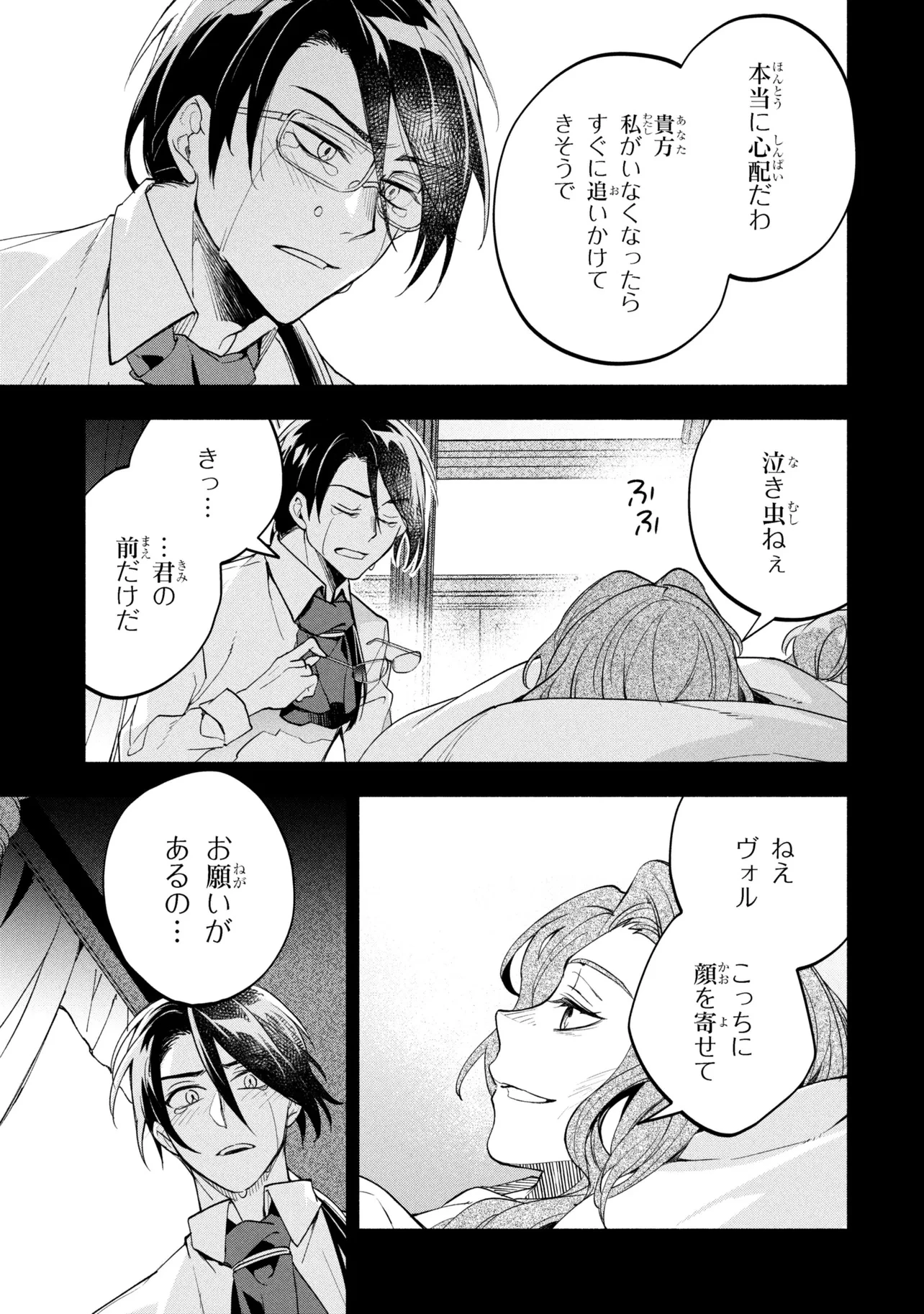 俺の愛娘は悪役令嬢 第1話 - 35