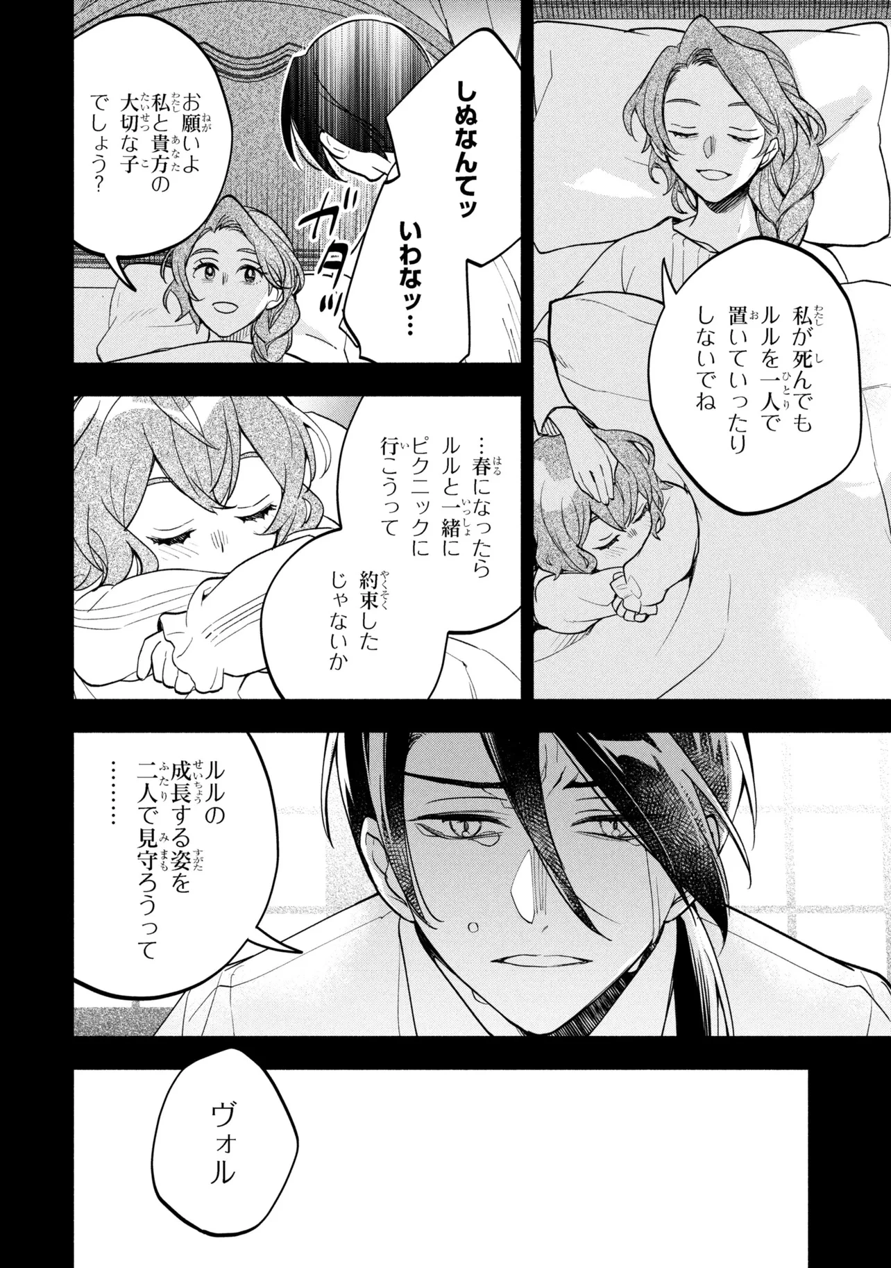 俺の愛娘は悪役令嬢 第1話 - 36