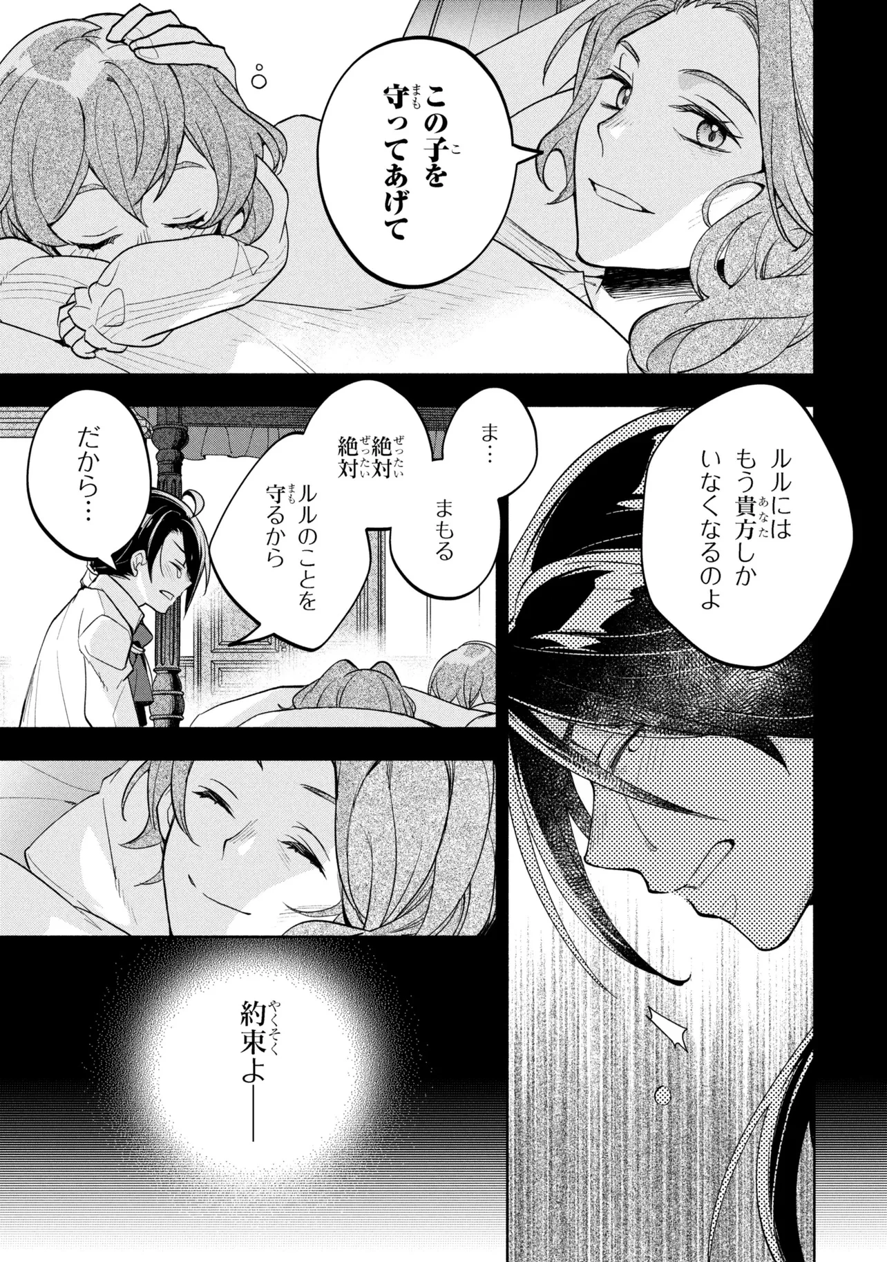 俺の愛娘は悪役令嬢 第1話 - 37