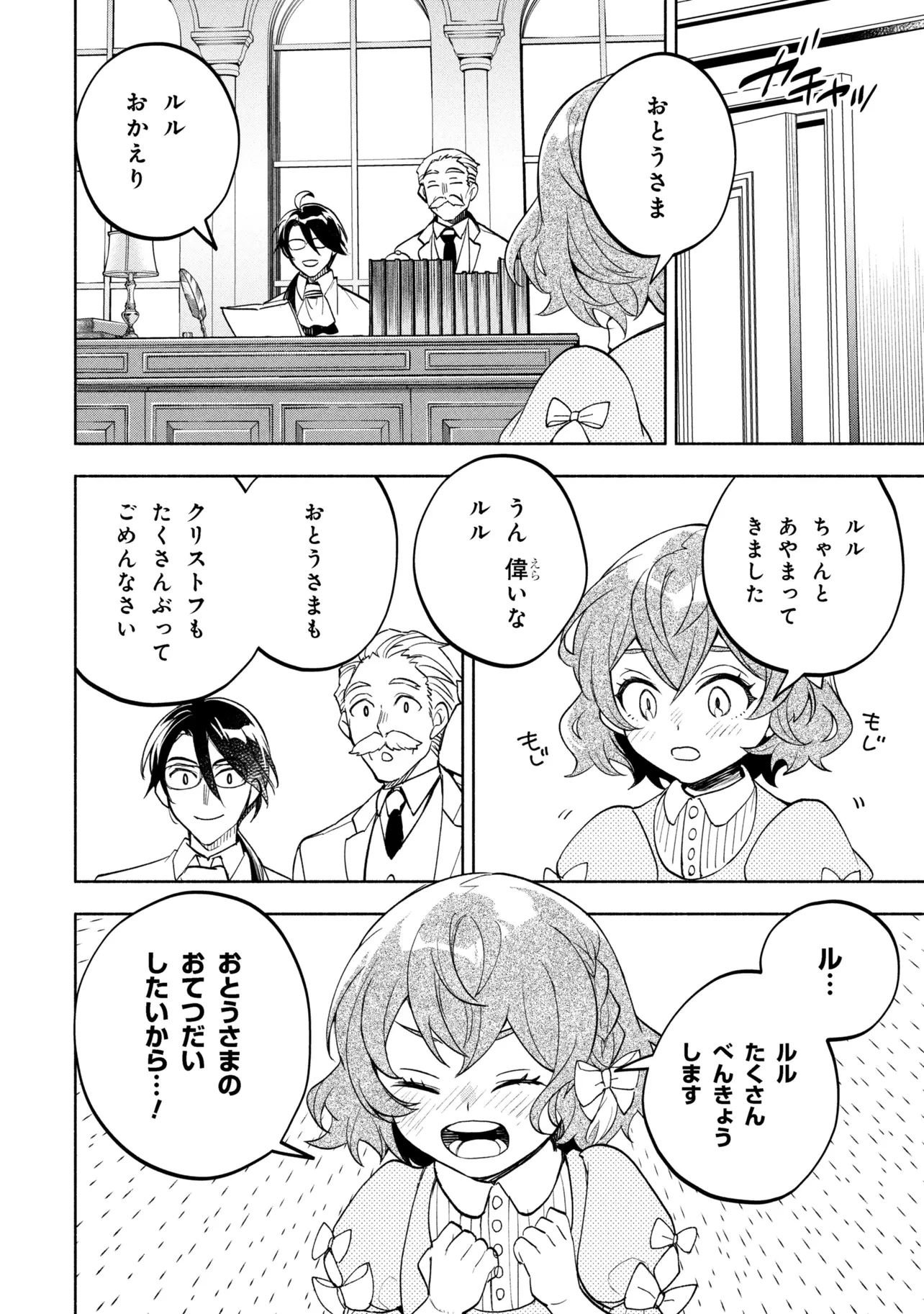 俺の愛娘は悪役令嬢 第1話 - 38