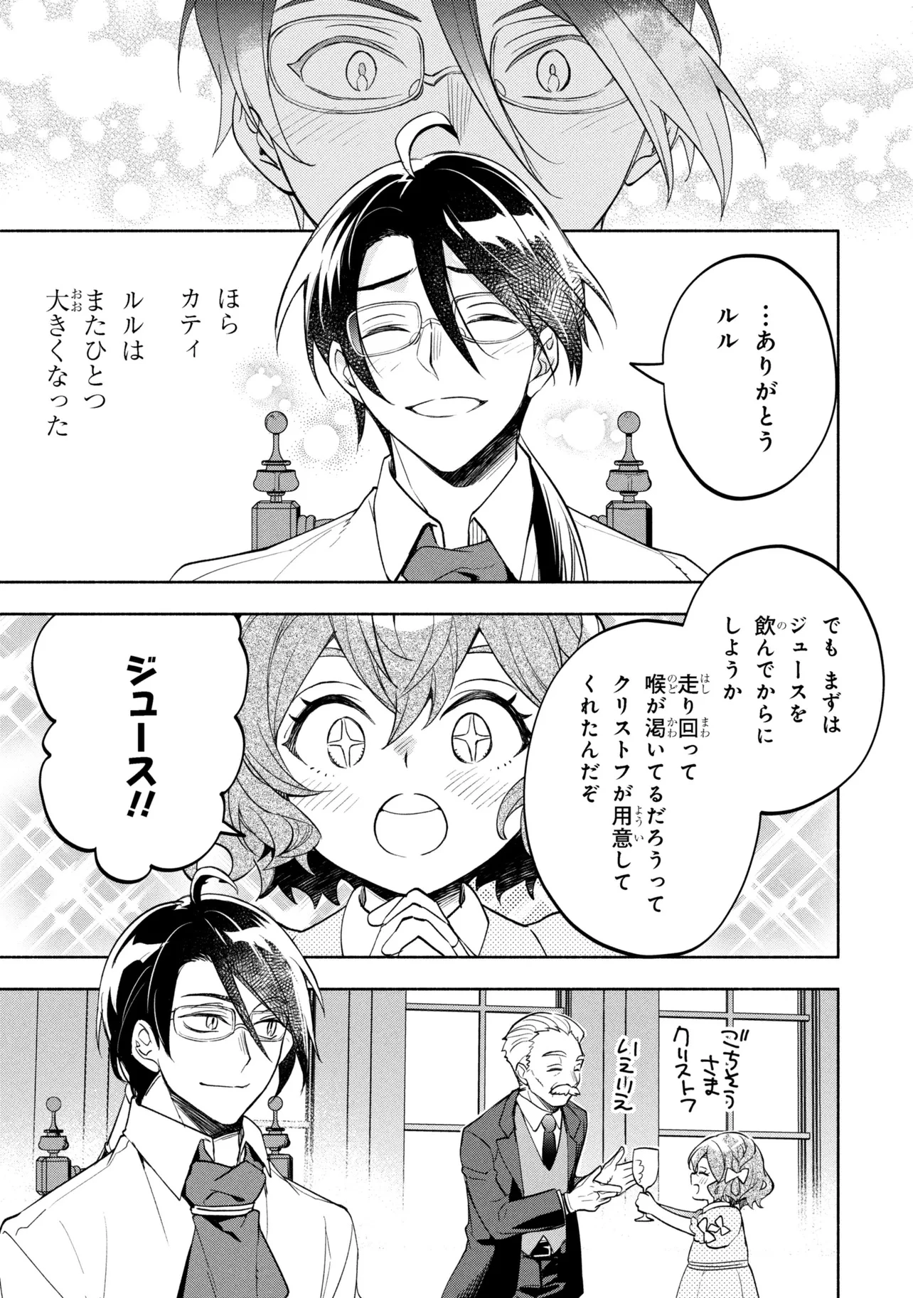 俺の愛娘は悪役令嬢 第1話 - 39