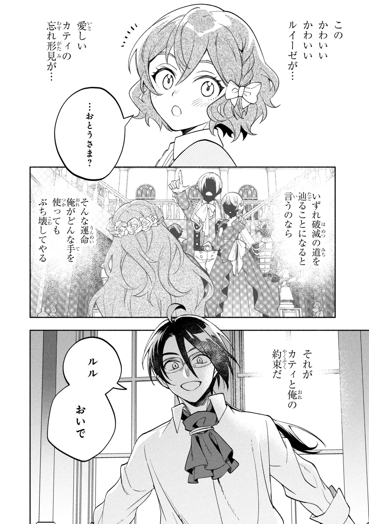 俺の愛娘は悪役令嬢 第1話 - 40