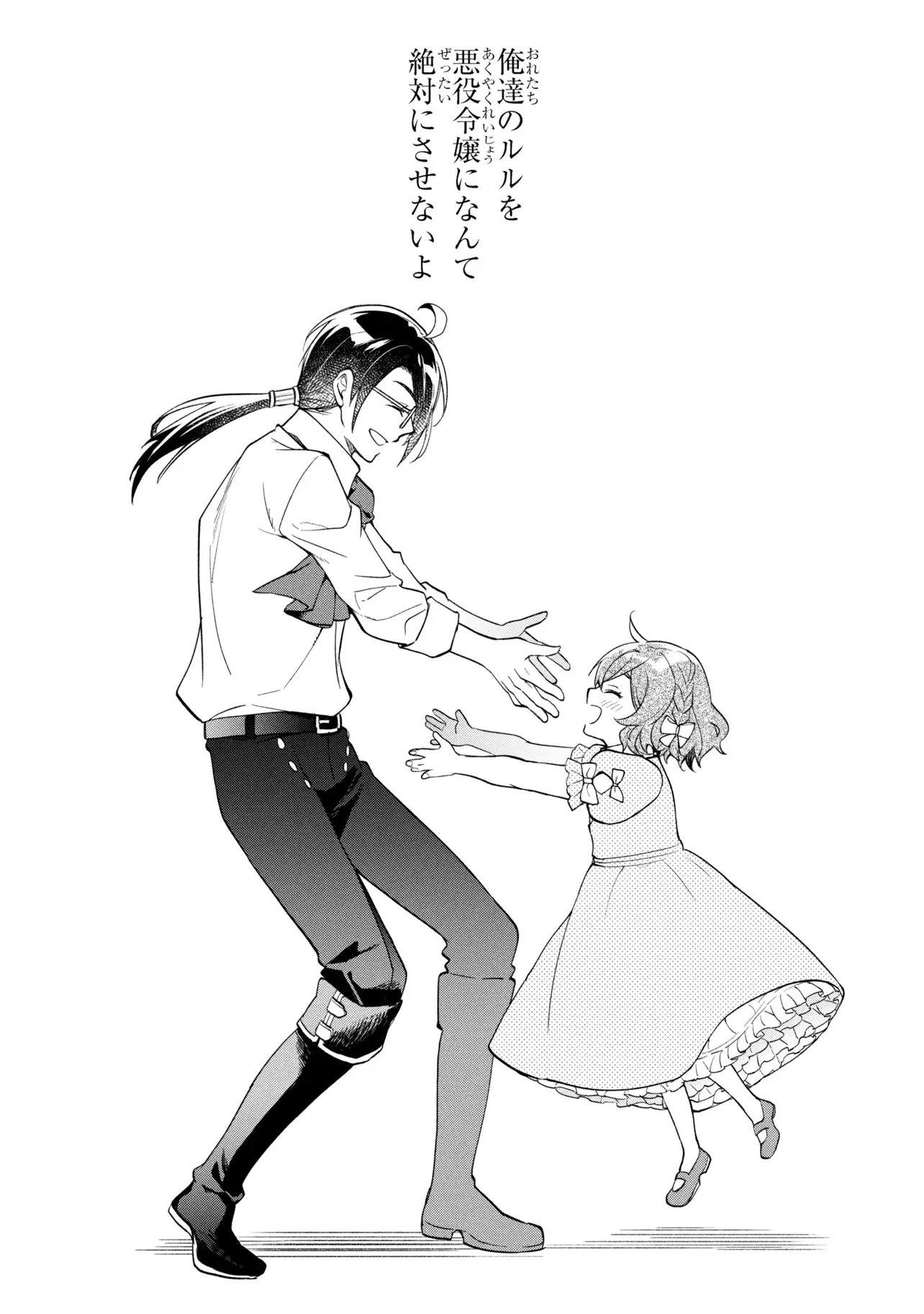 俺の愛娘は悪役令嬢 第1話 - 41