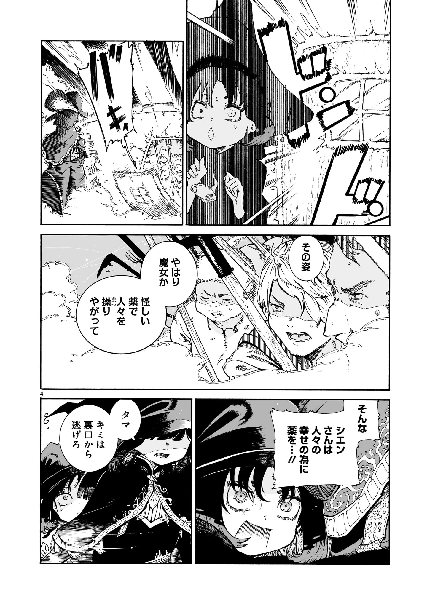 魔女とくゅらす 第1話 - 4