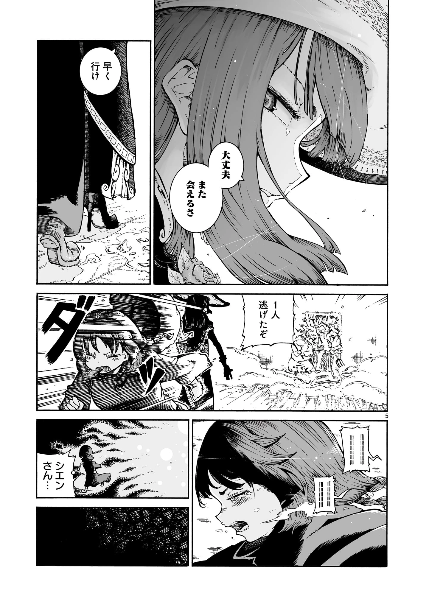 魔女とくゅらす 第1話 - 5