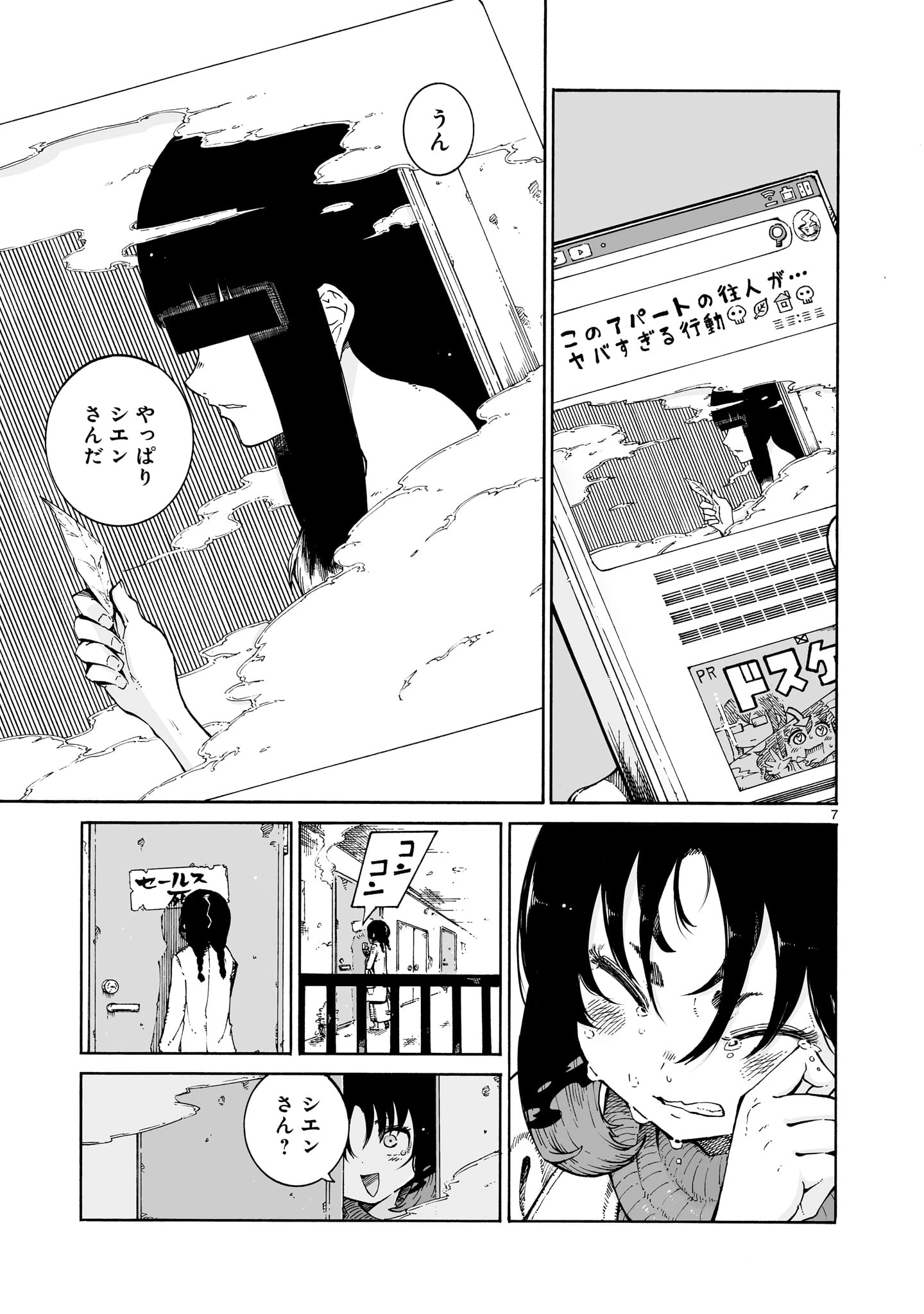 魔女とくゅらす 第1話 - 7