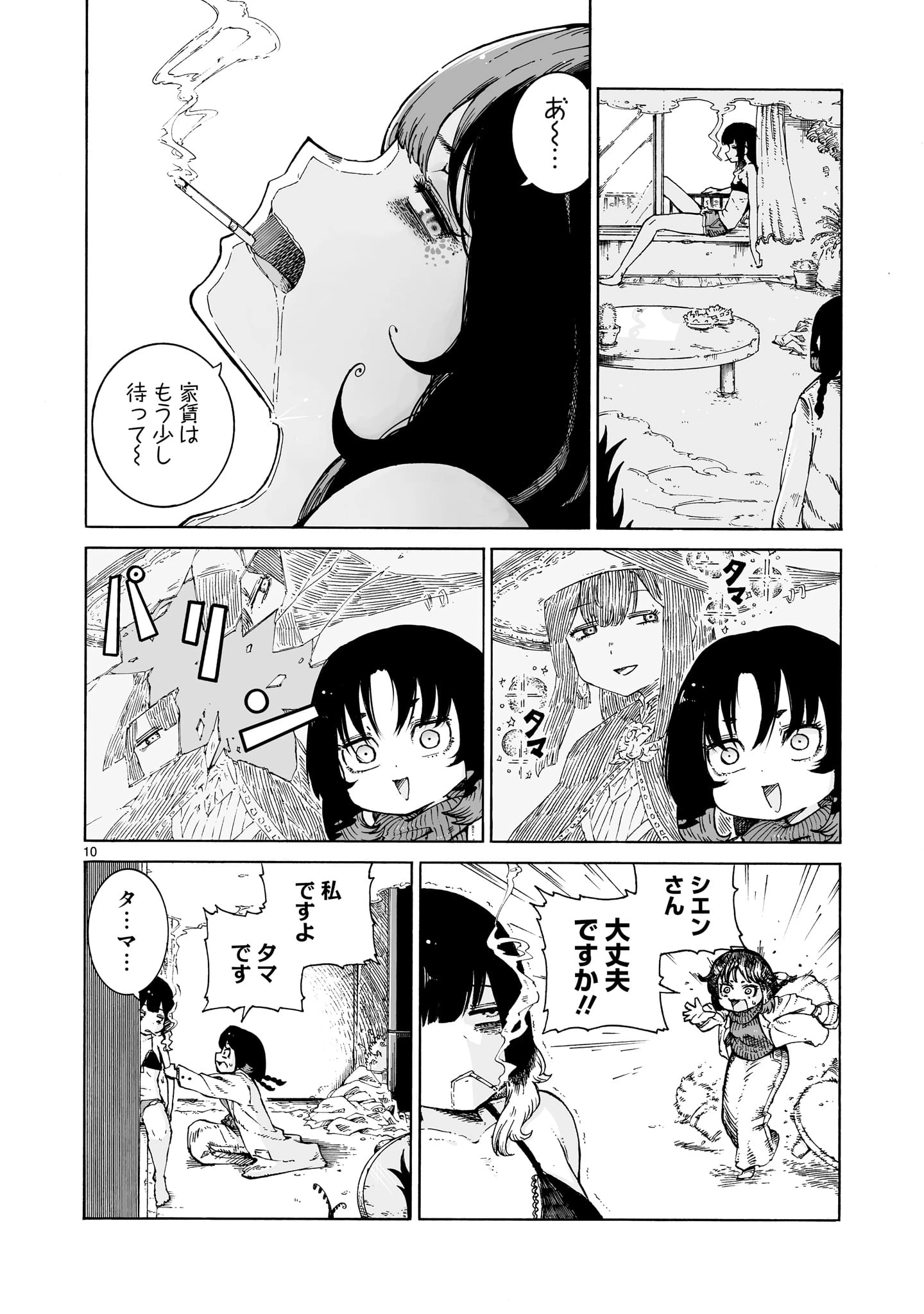 魔女とくゅらす 第1話 - 10