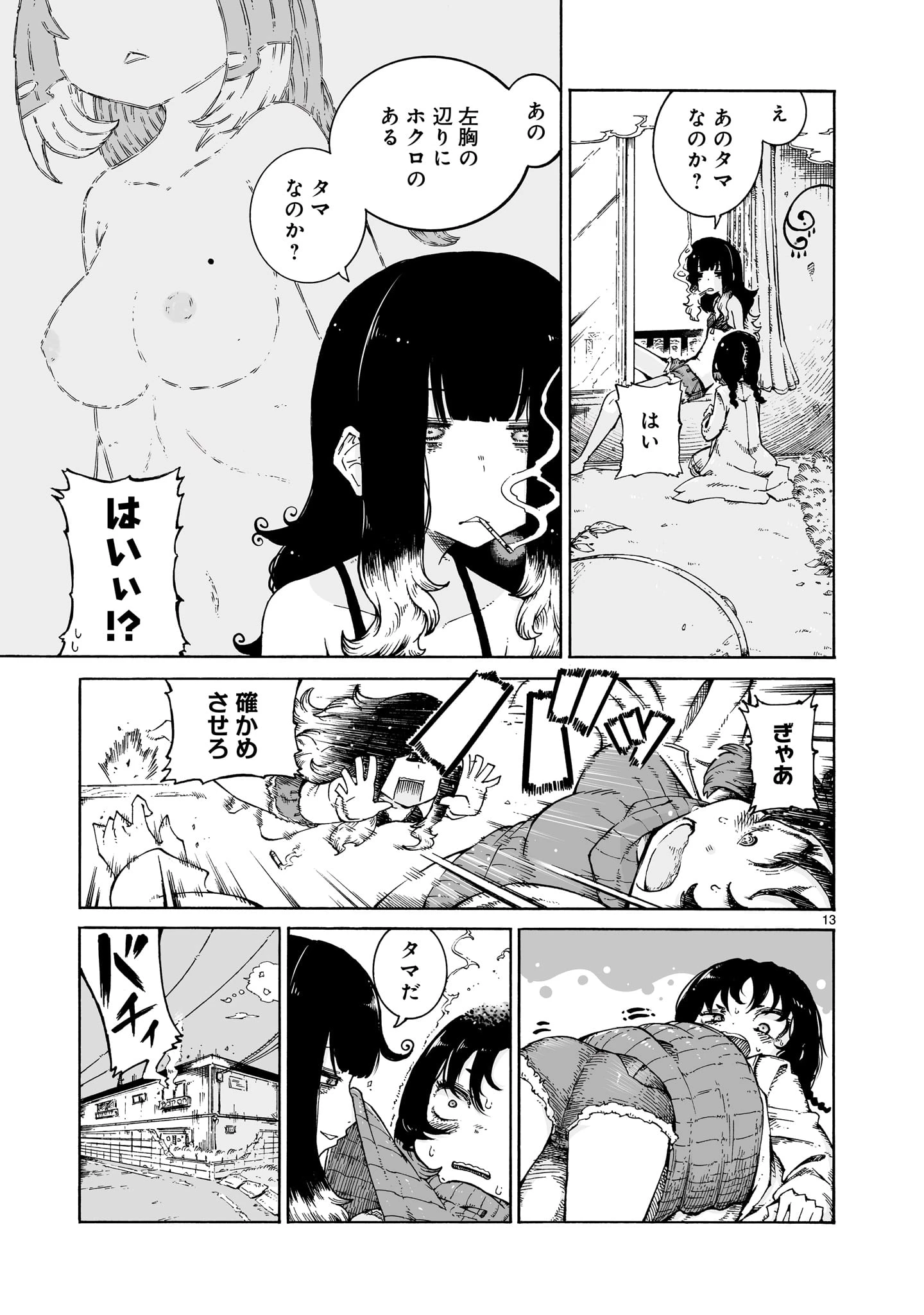 魔女とくゅらす 第1話 - 13