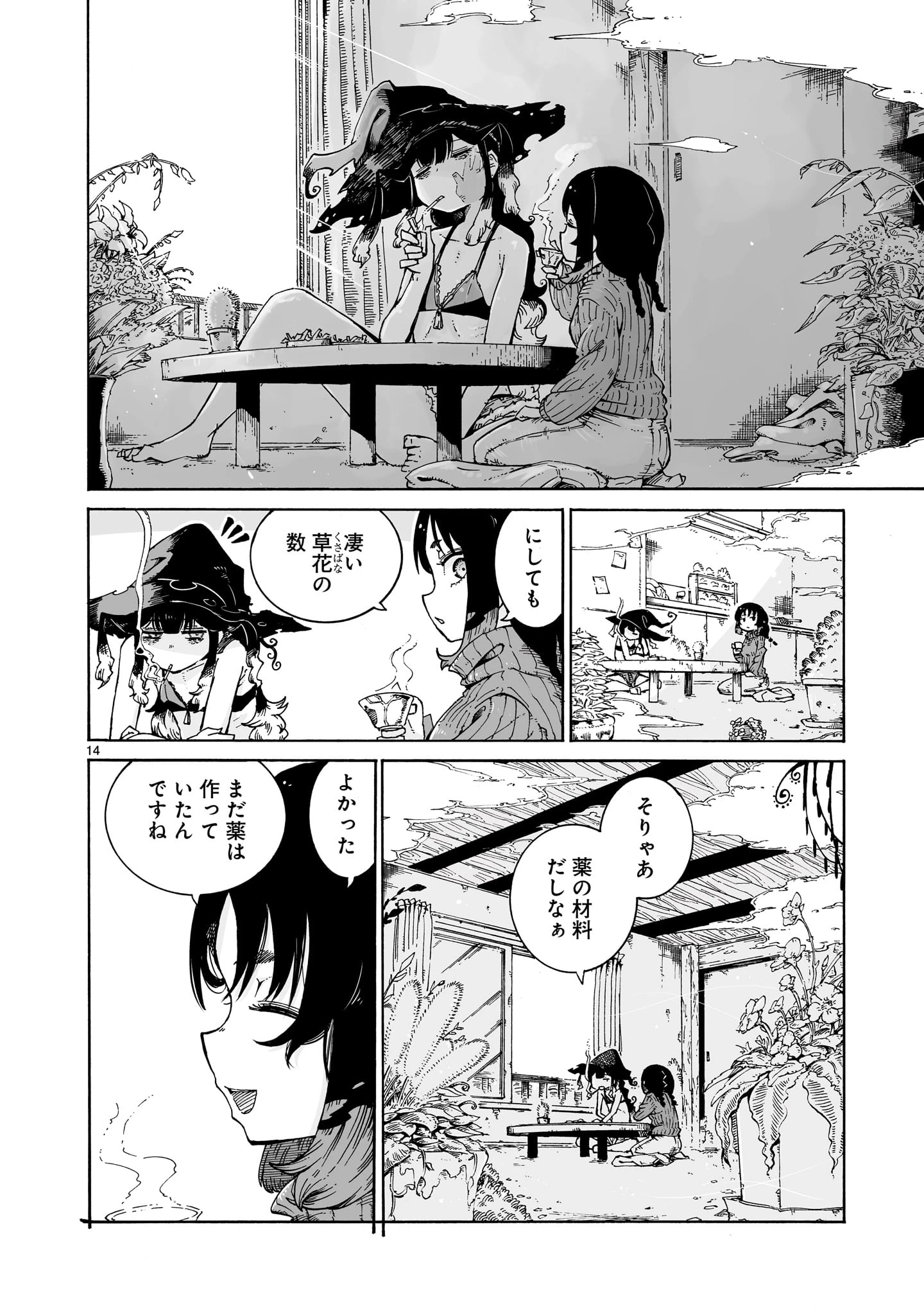 魔女とくゅらす 第1話 - 14