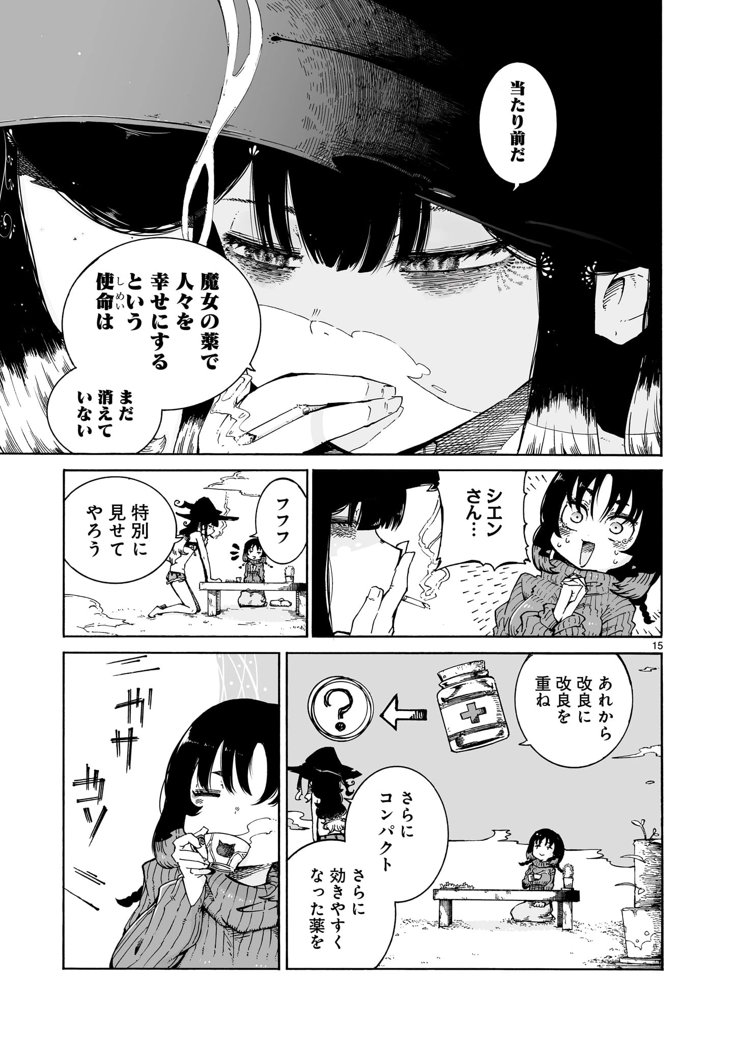 魔女とくゅらす 第1話 - 15