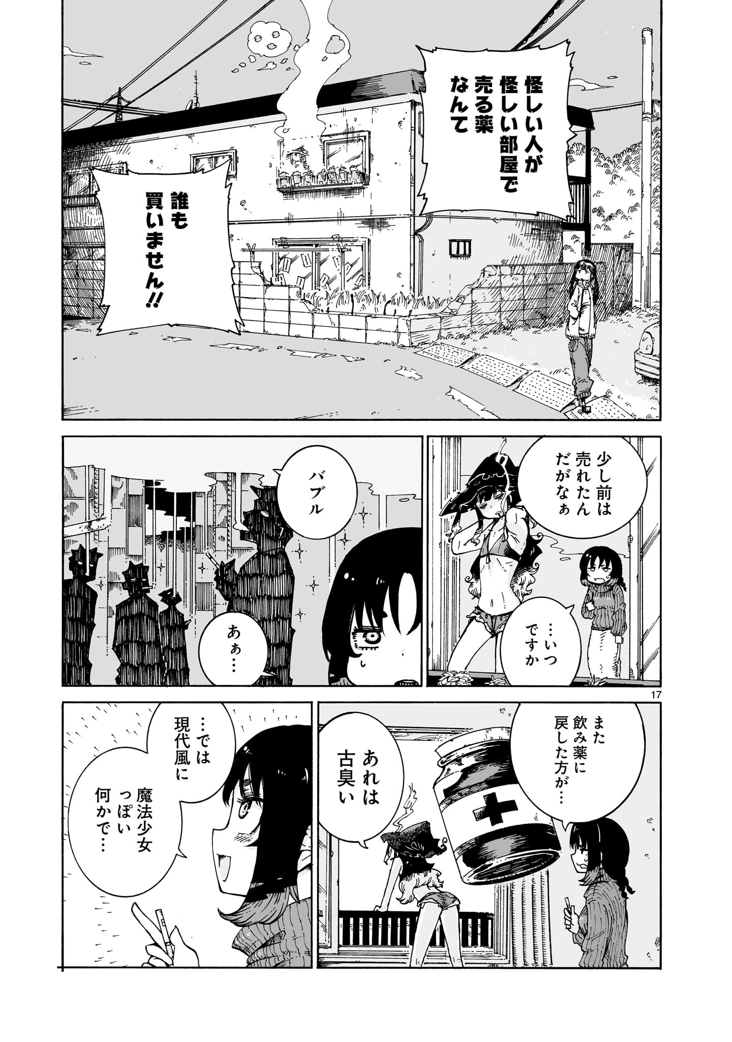 魔女とくゅらす 第1話 - 17