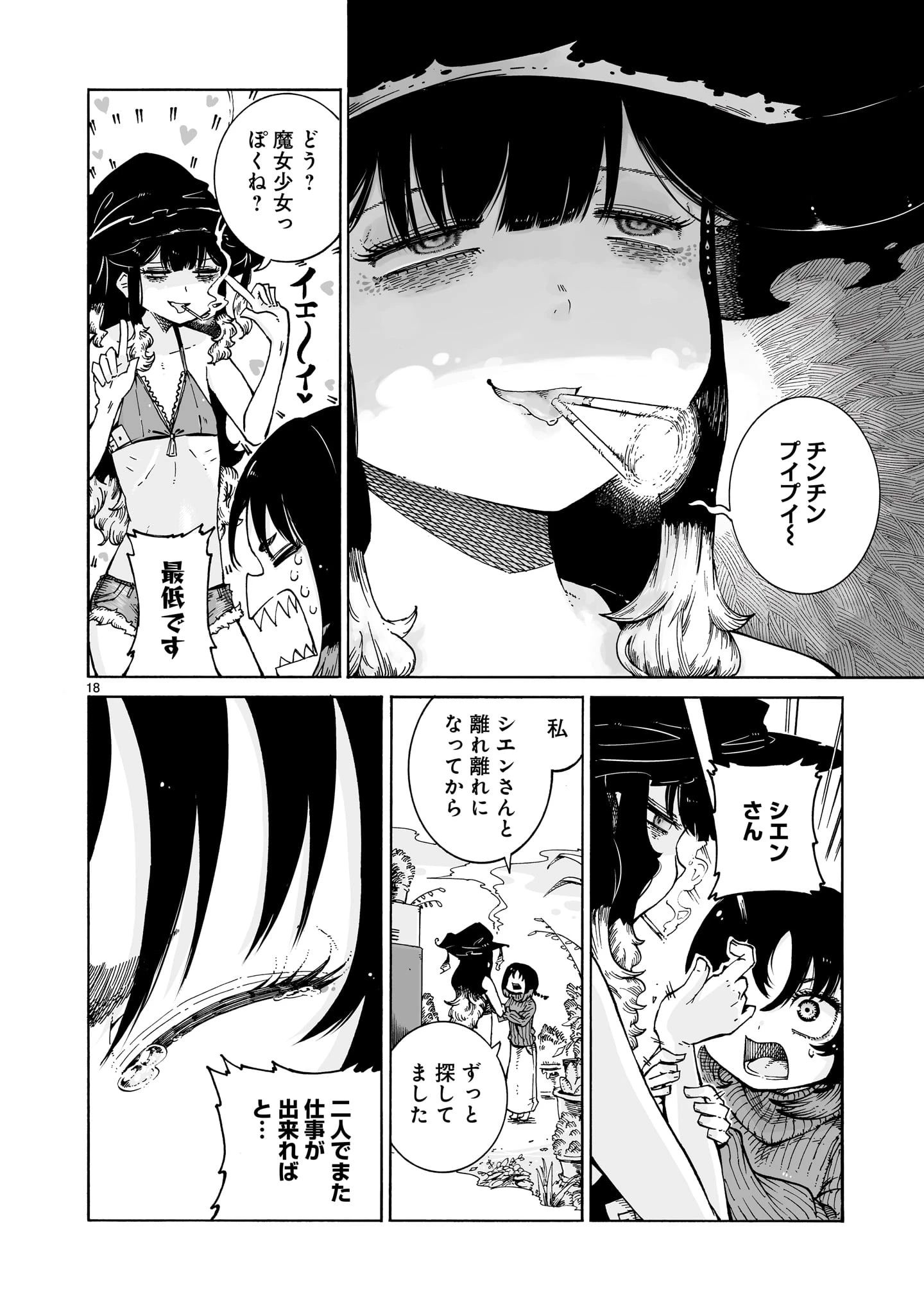 魔女とくゅらす 第1話 - 18