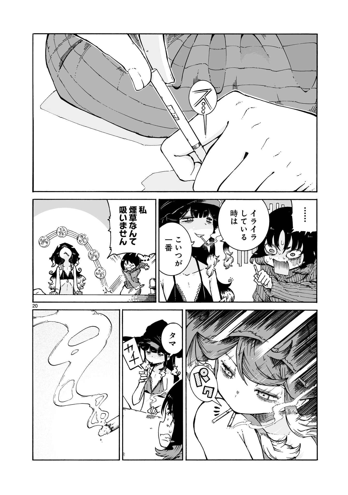 魔女とくゅらす 第1話 - 20