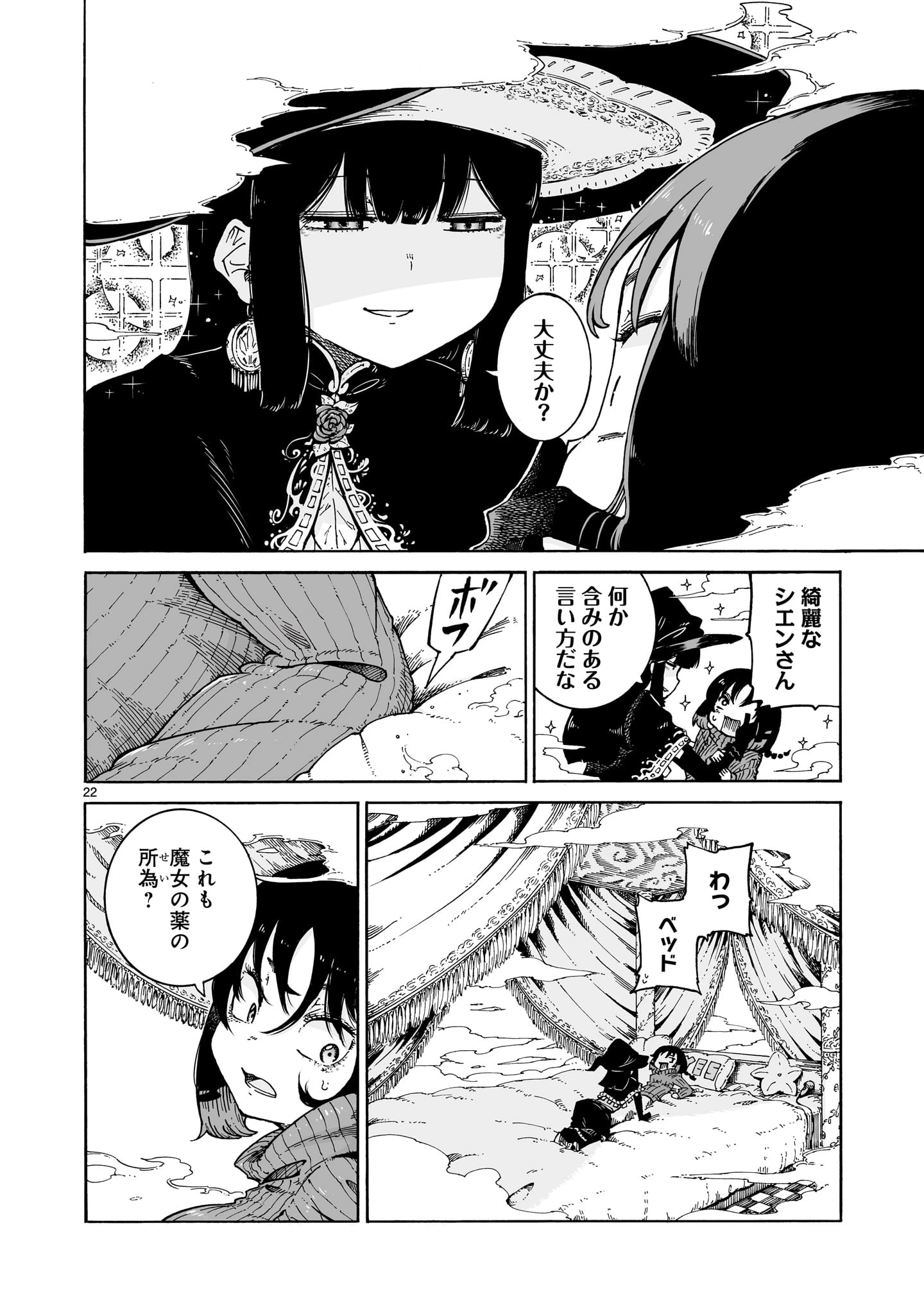 魔女とくゅらす 第1話 - 22
