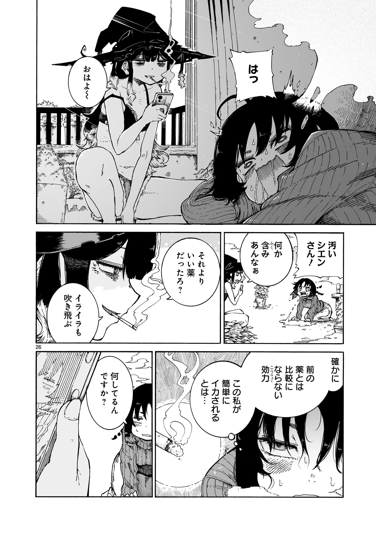 魔女とくゅらす 第1話 - 26