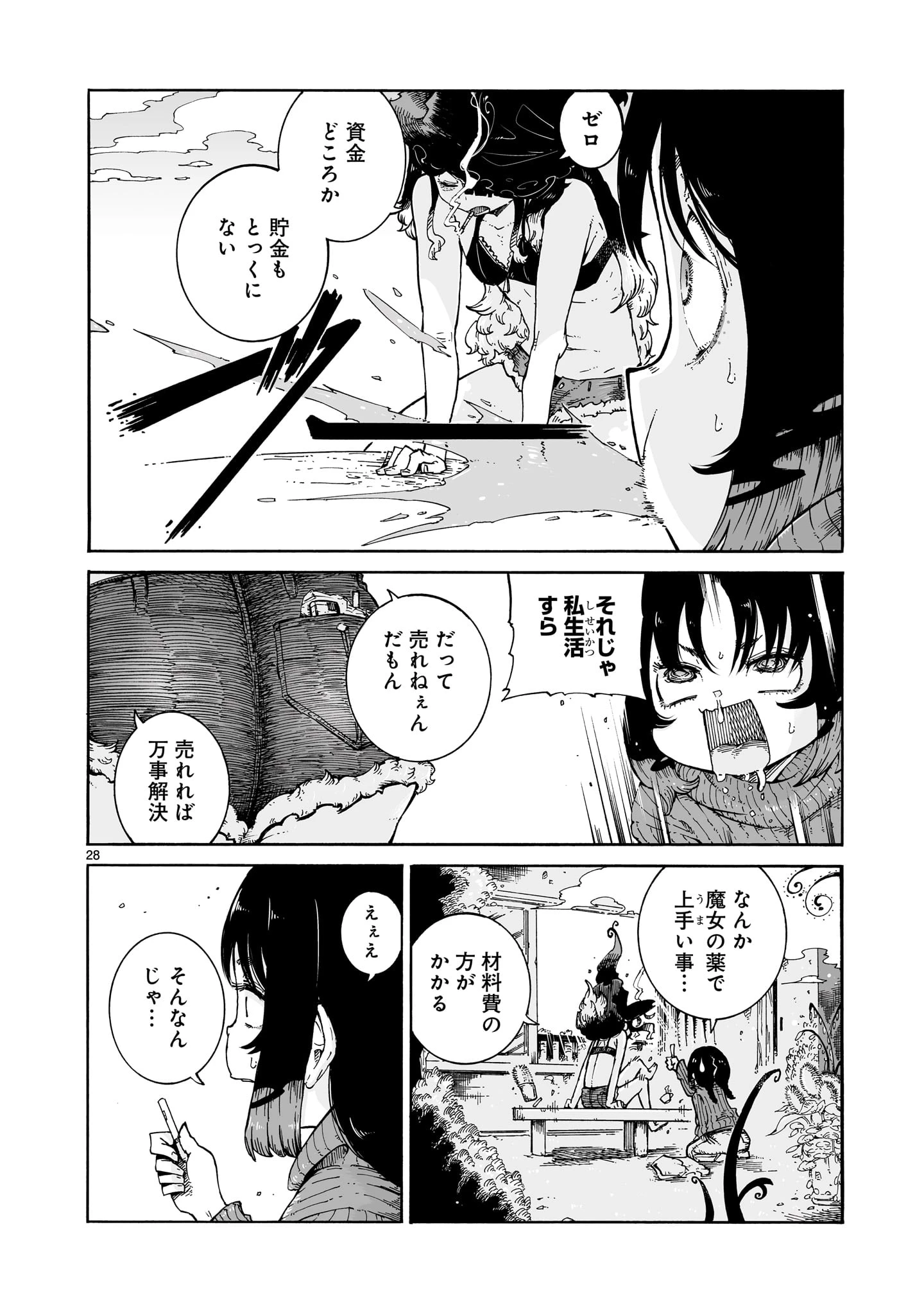 魔女とくゅらす 第1話 - 28