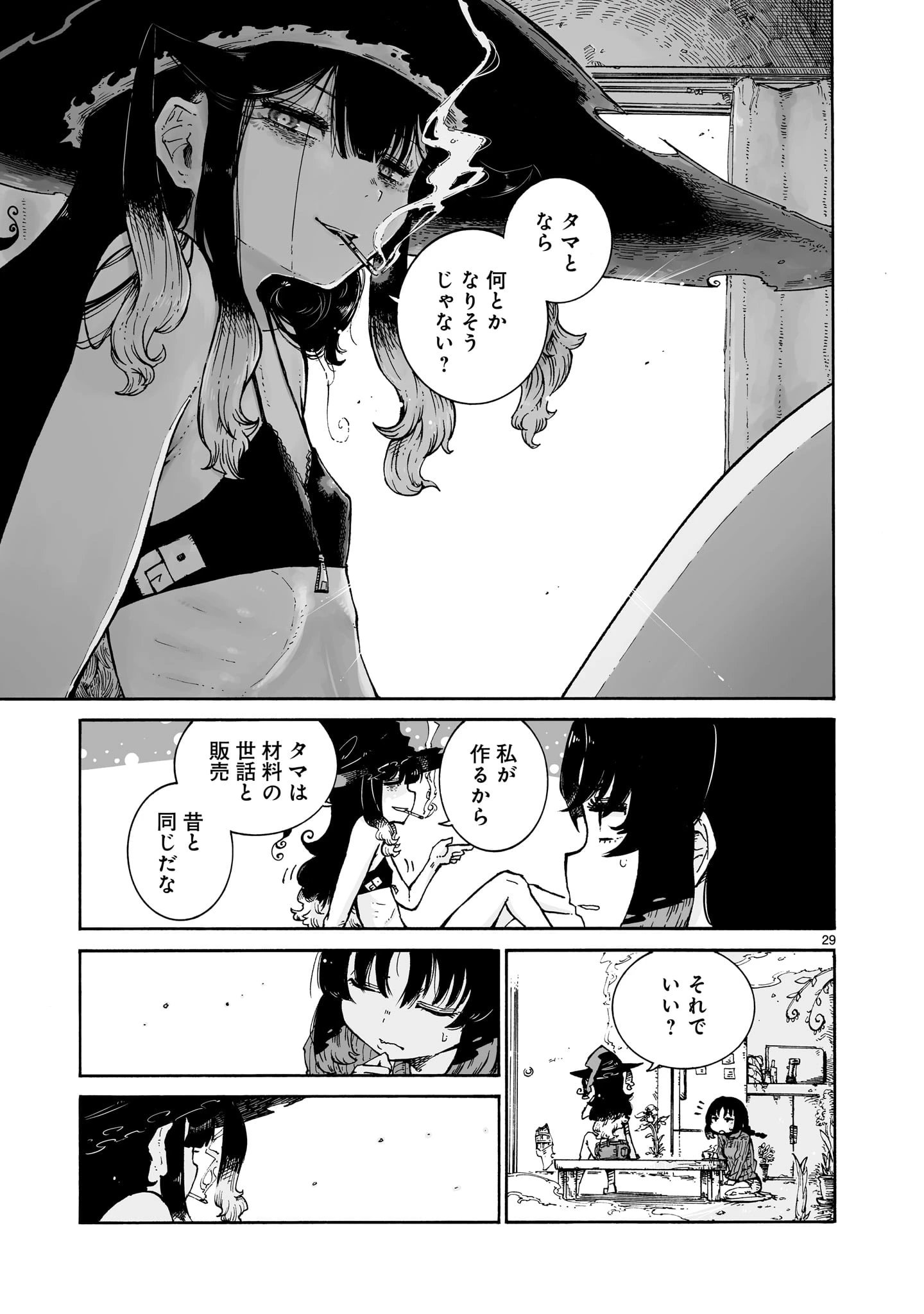 魔女とくゅらす 第1話 - 29