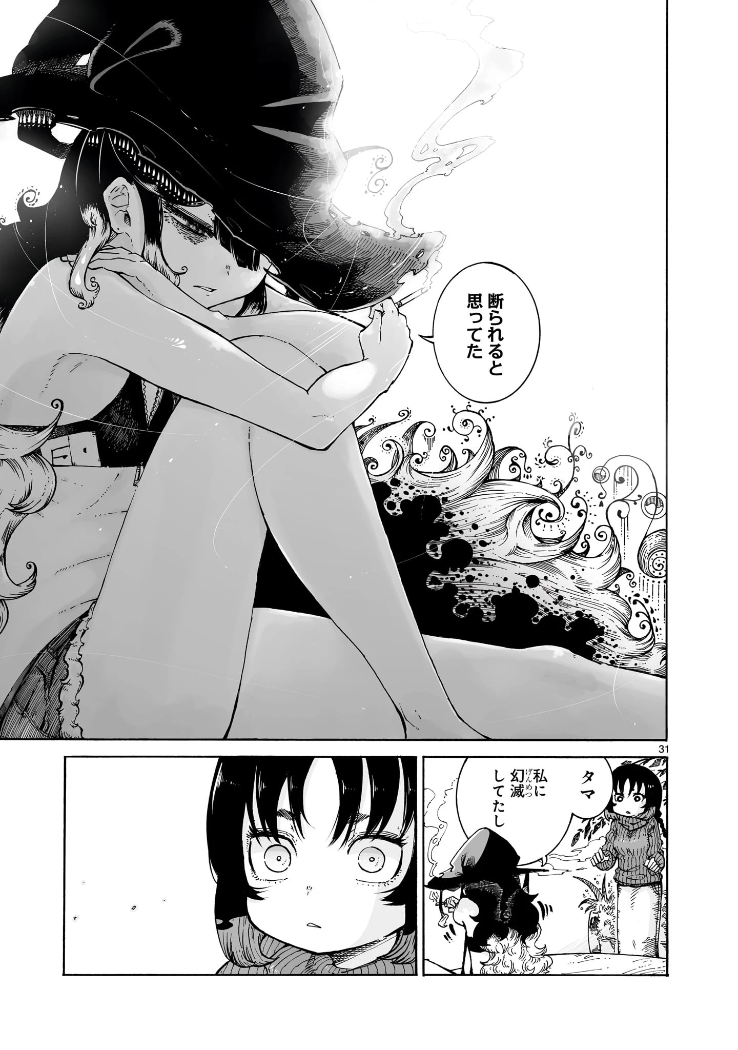 魔女とくゅらす 第1話 - 31