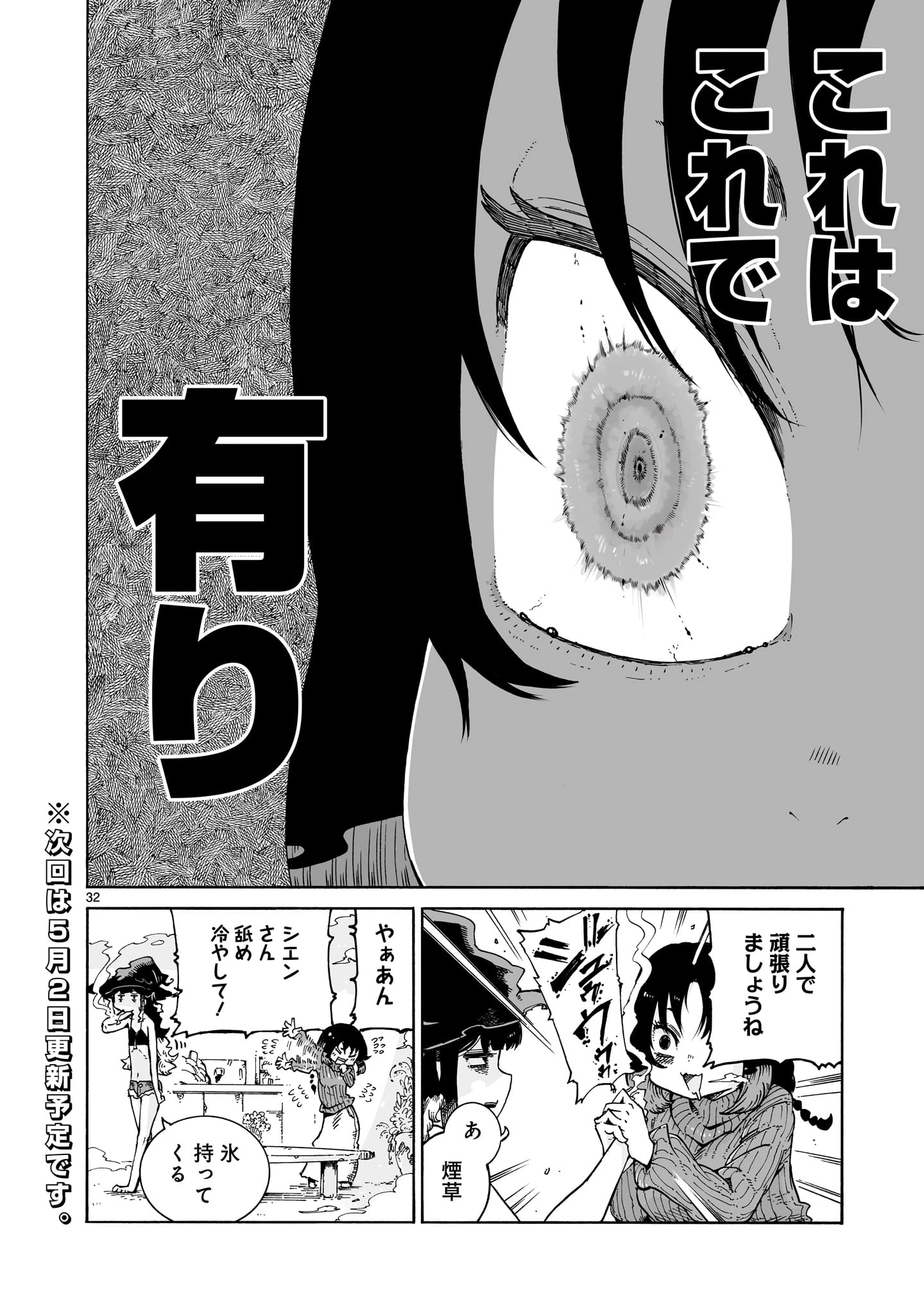 魔女とくゅらす 第1話 - 32