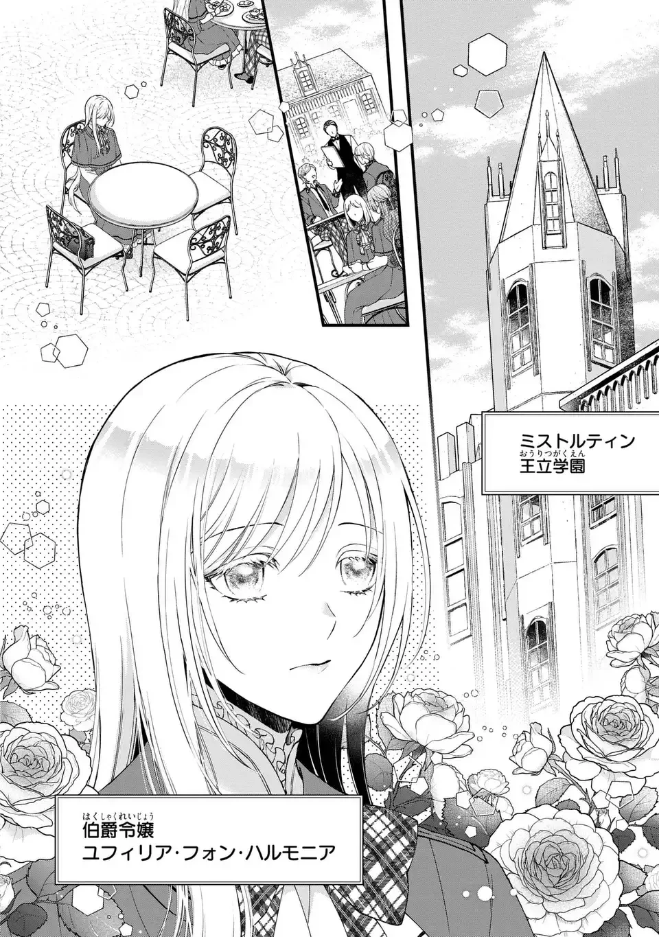梟と番様 第1話 - 4