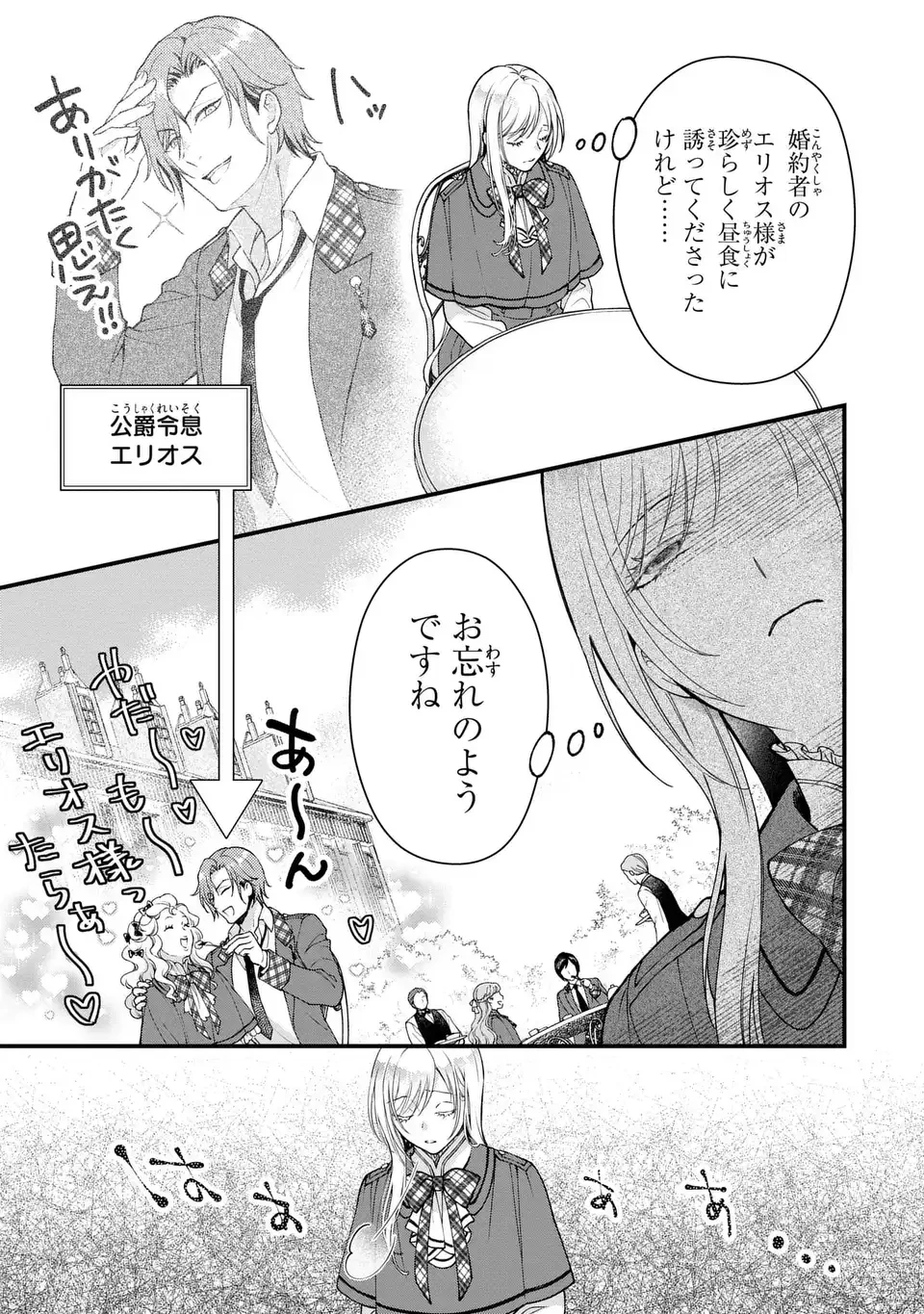 梟と番様 第1話 - 5