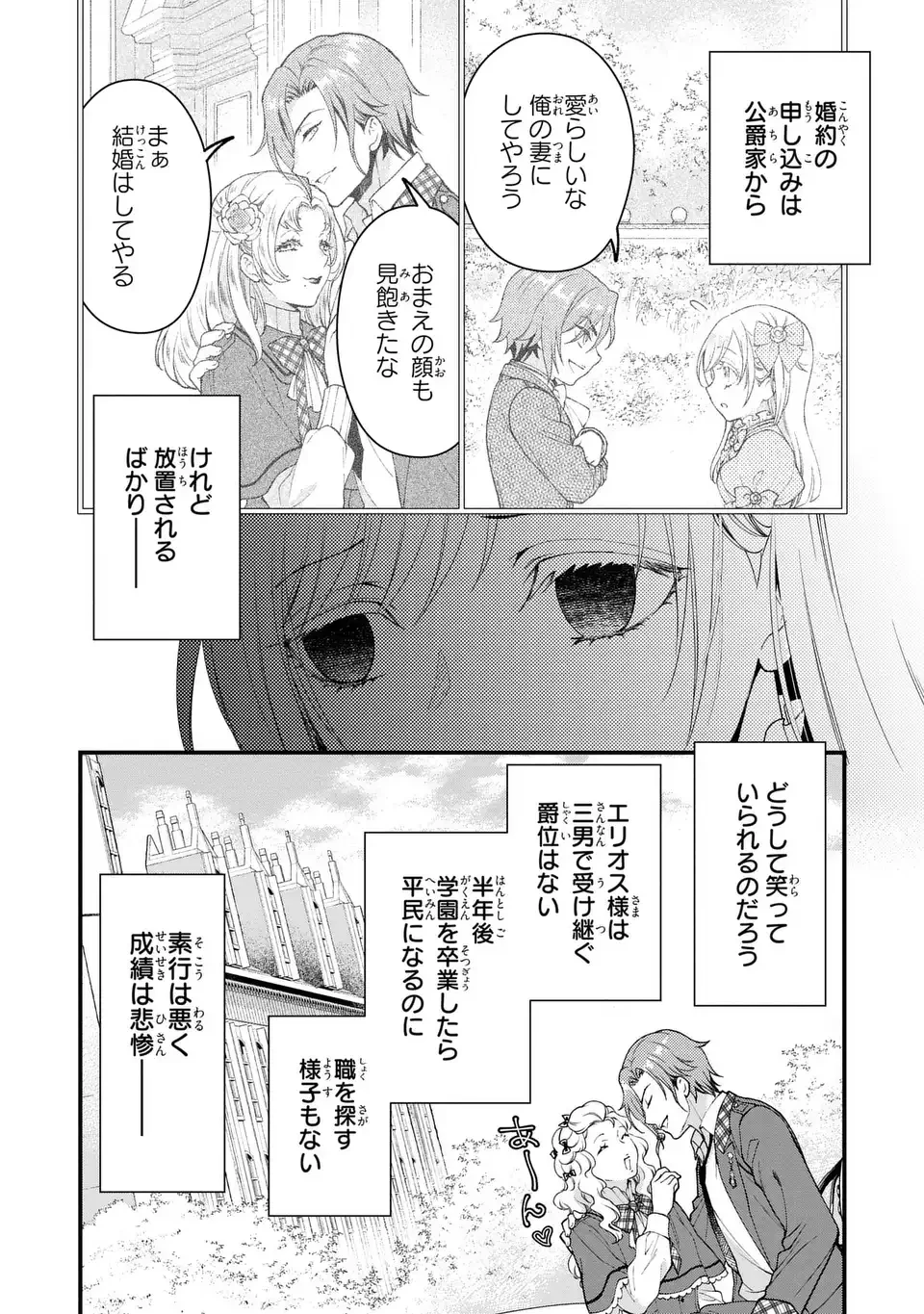 梟と番様 第1話 - 6