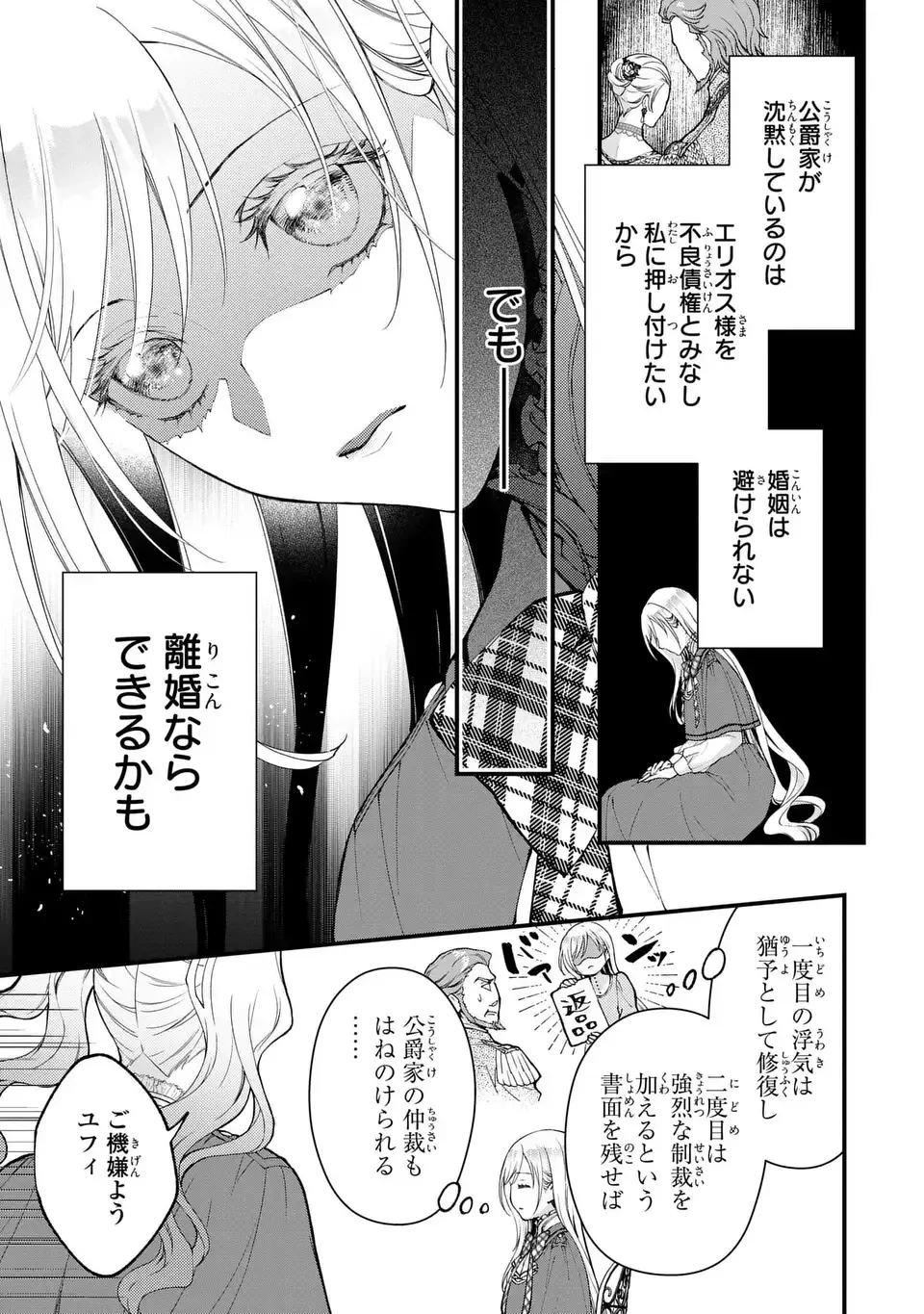 梟と番様 第1話 - 7