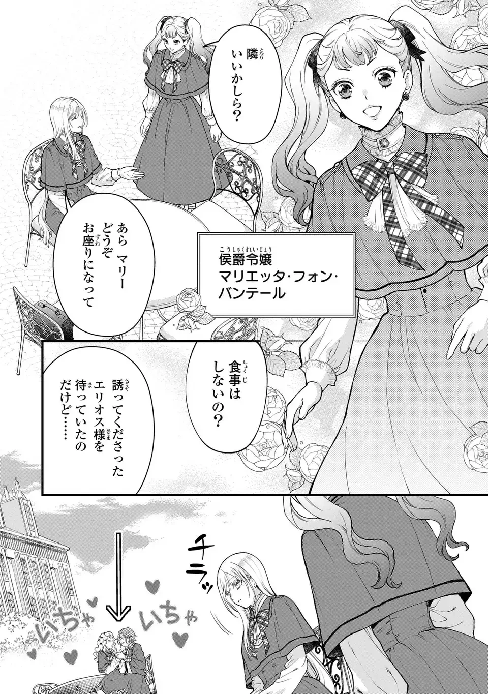 梟と番様 第1話 - 8
