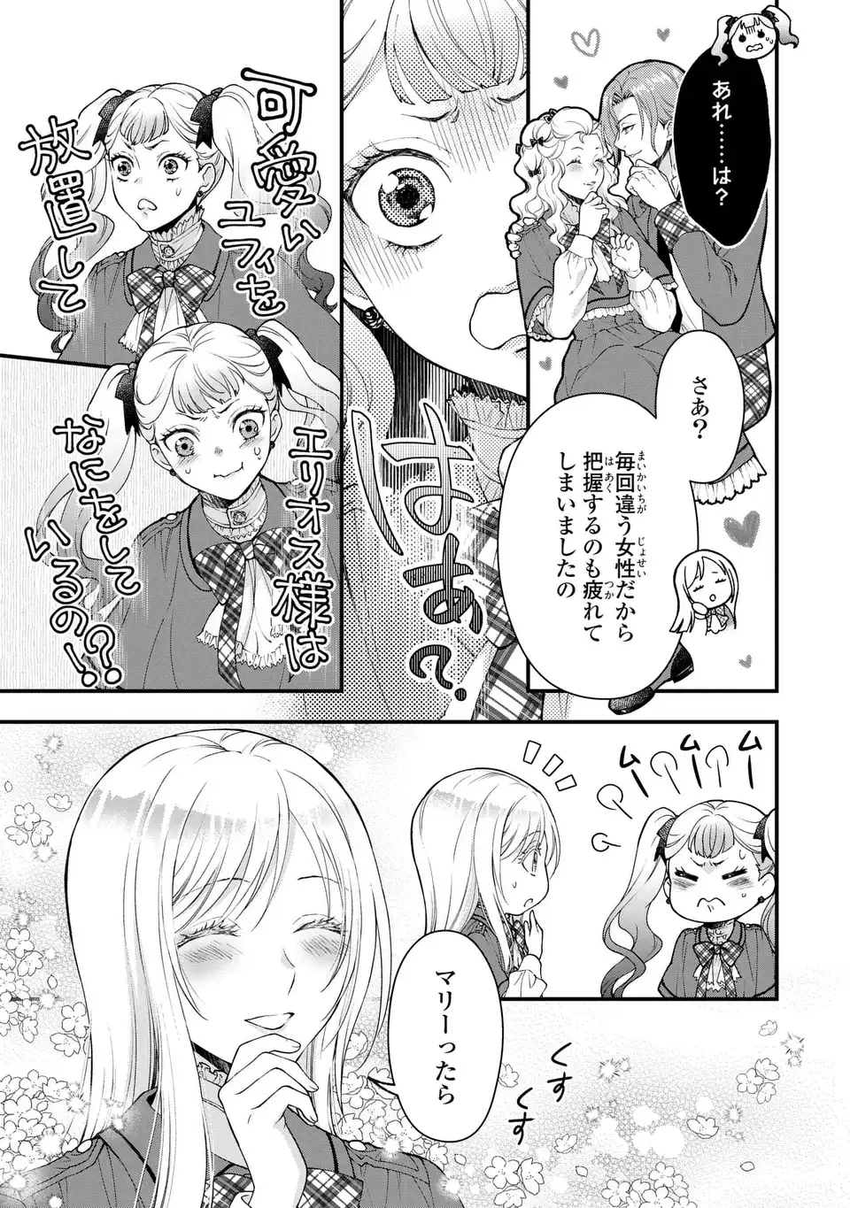梟と番様 第1話 - 9