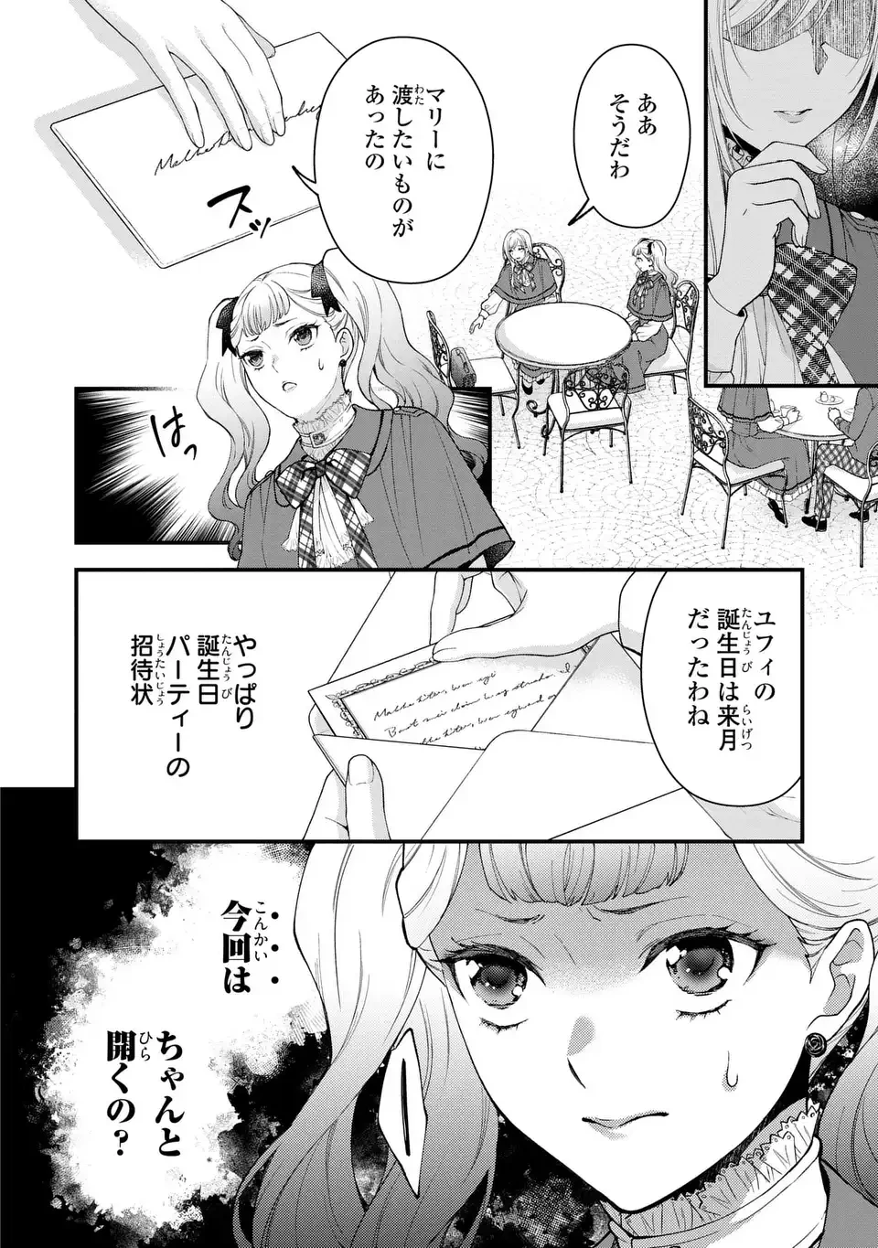 梟と番様 第1話 - 10