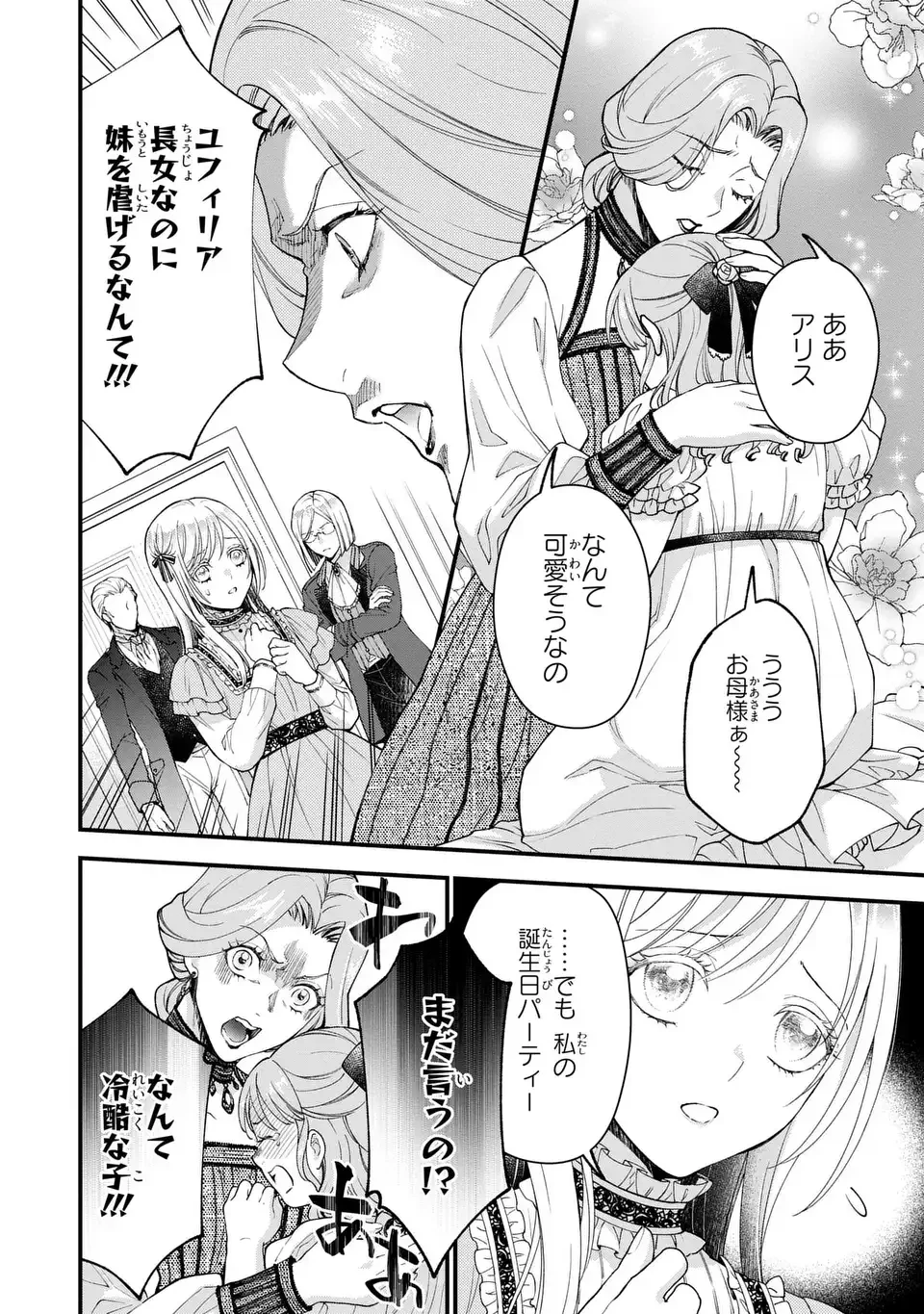 梟と番様 第1話 - 14