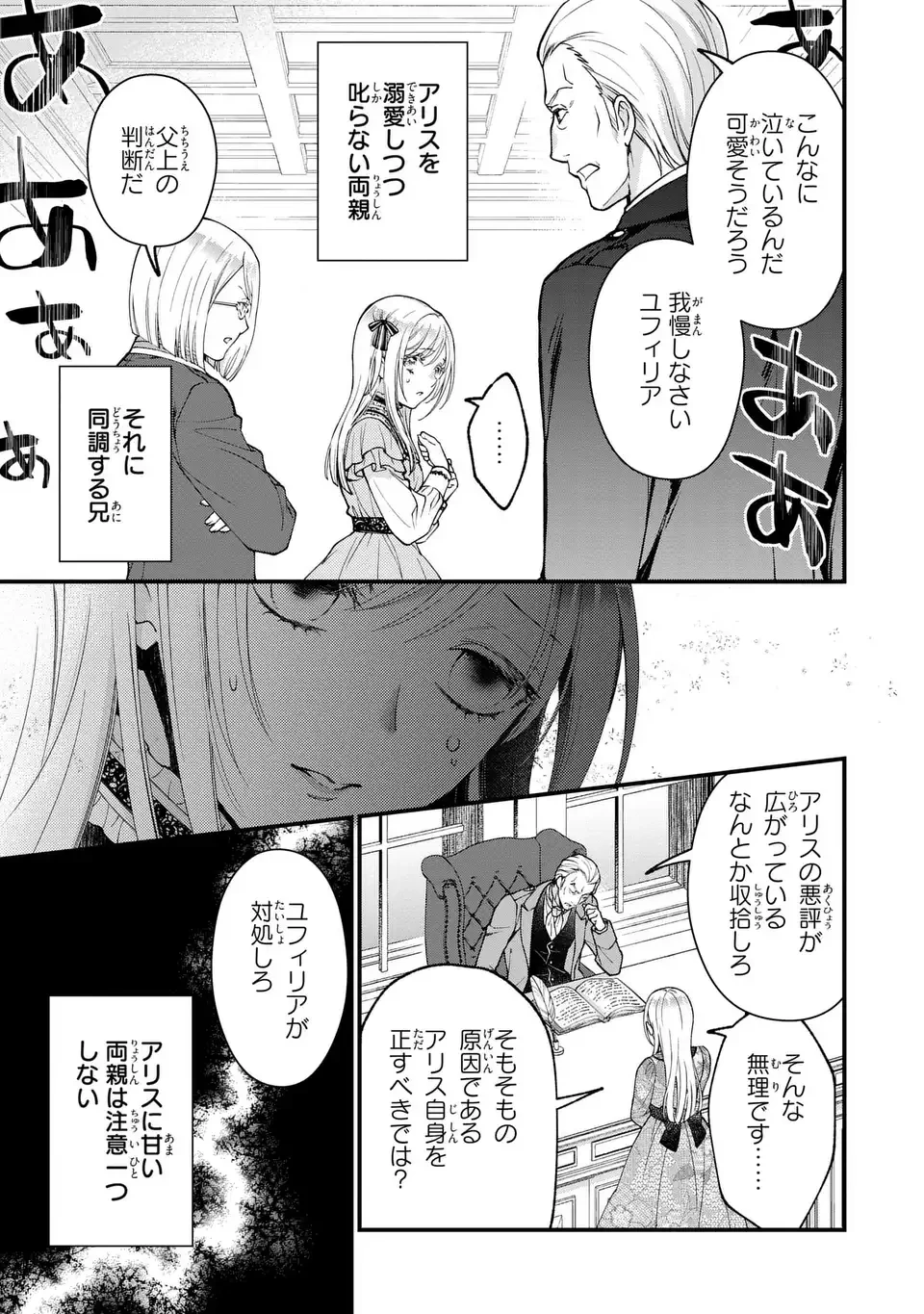梟と番様 第1話 - 15