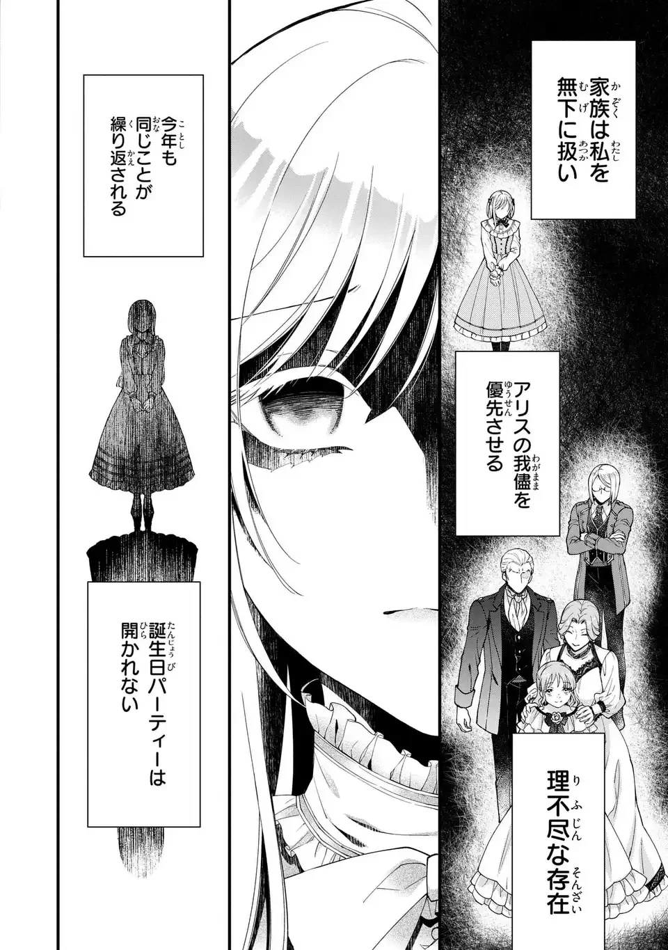 梟と番様 第1話 - 16