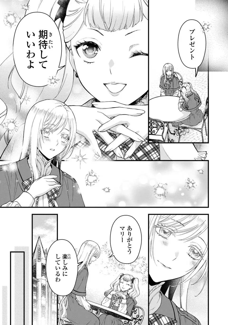 梟と番様 第1話 - 17