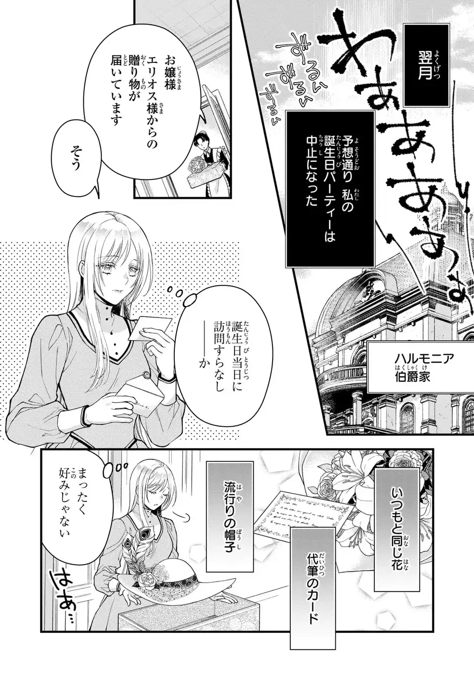 梟と番様 第1話 - 18