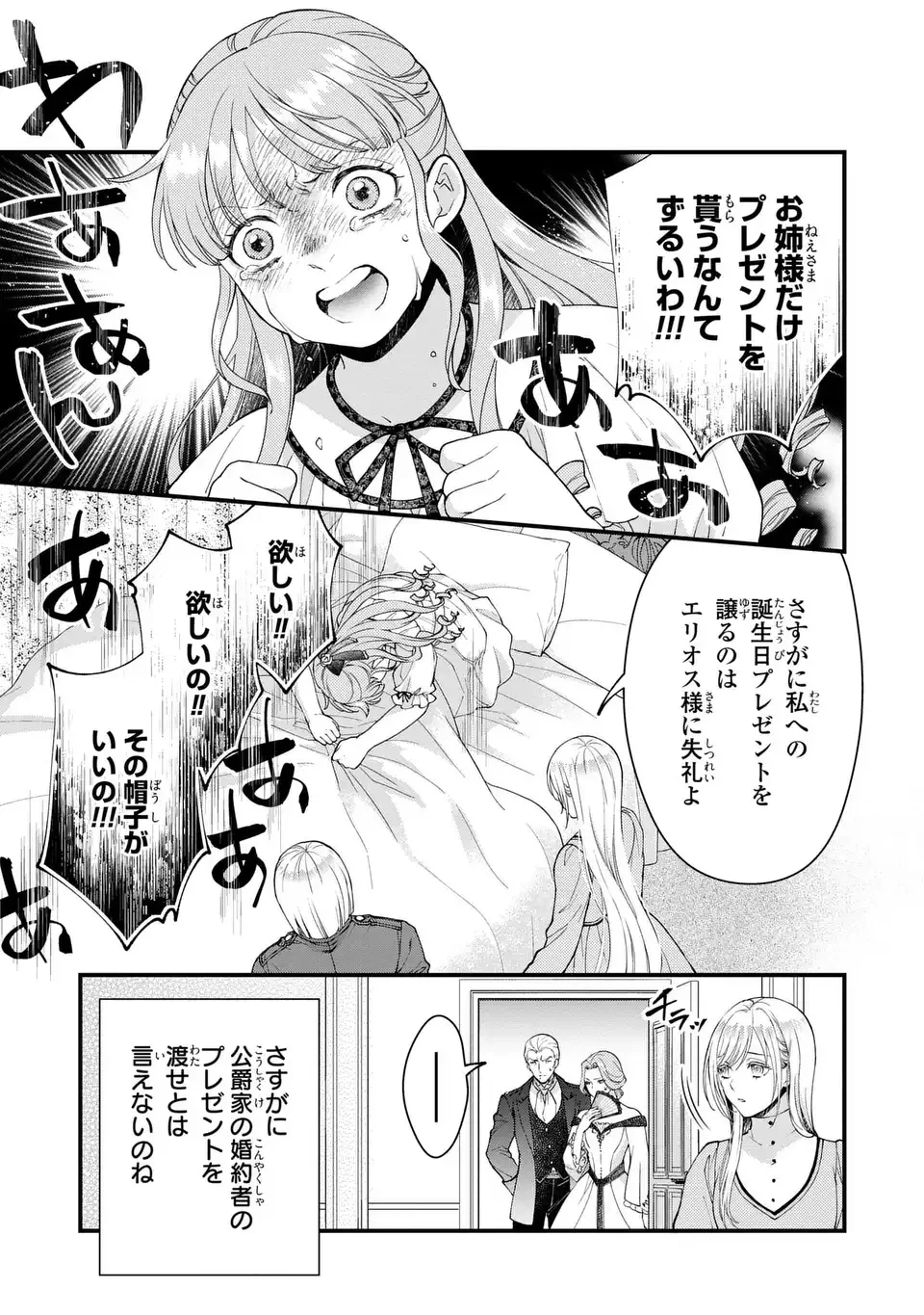 梟と番様 第1話 - 19