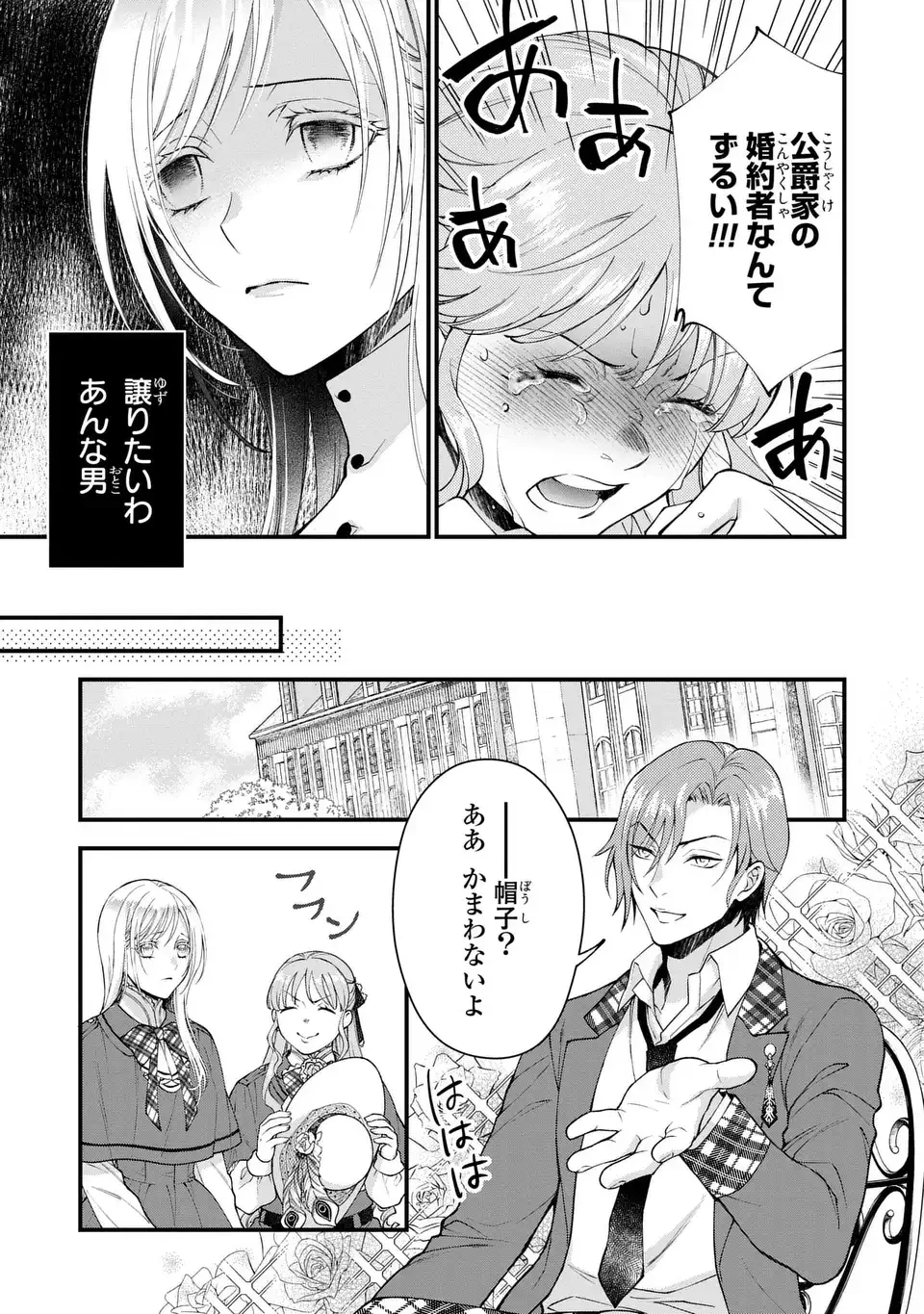 梟と番様 第1話 - 21