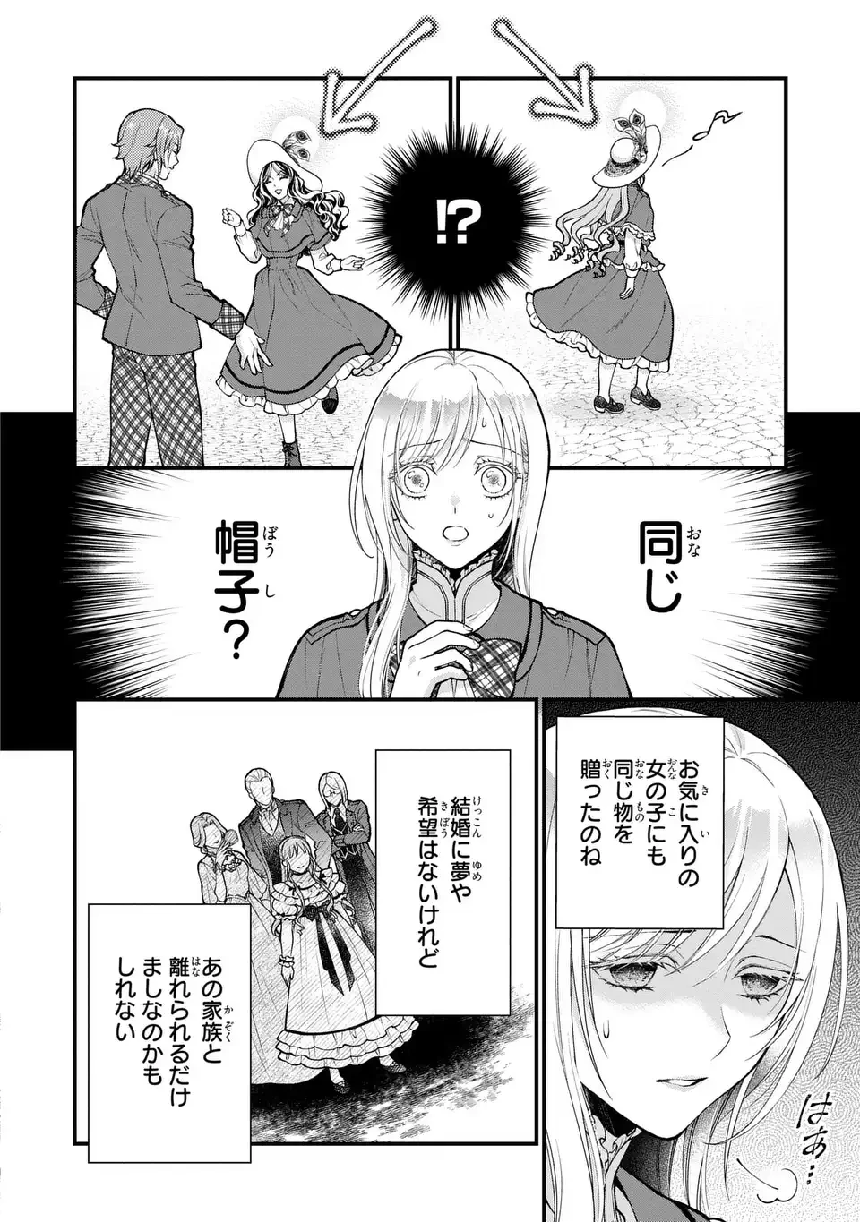 梟と番様 第1話 - 22
