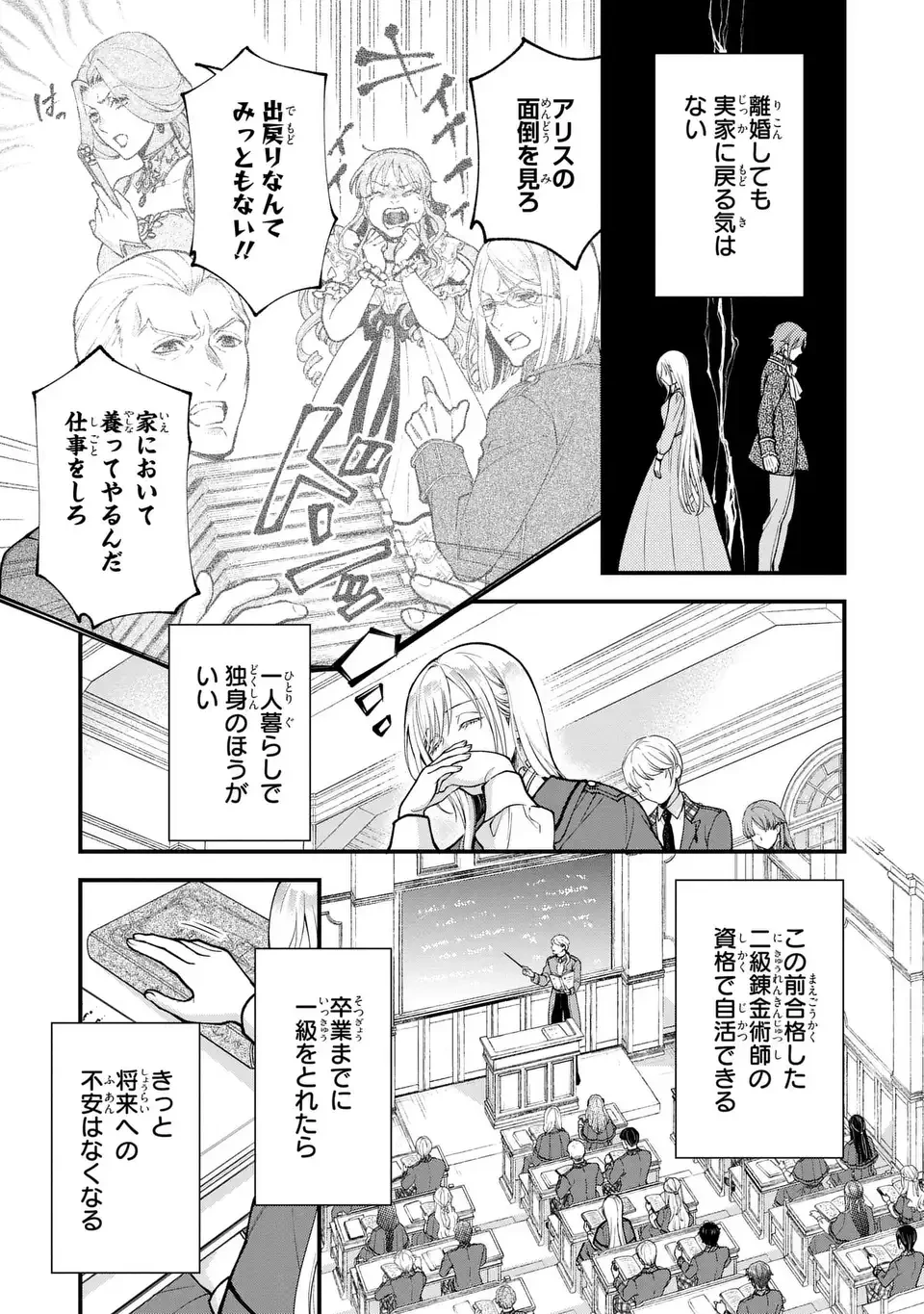 梟と番様 第1話 - 23